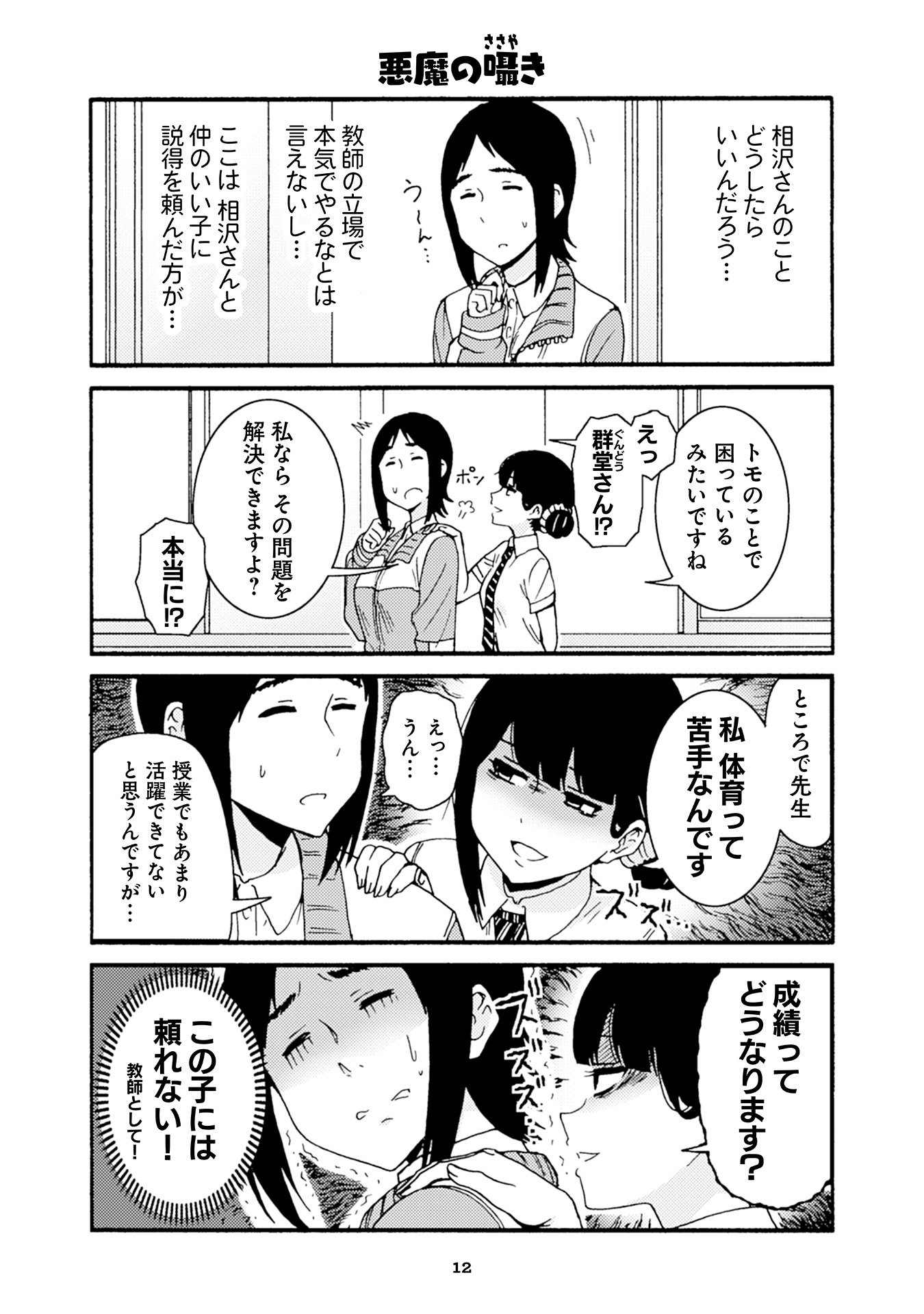 トモちゃんは女の子! 第24話 - Page 8