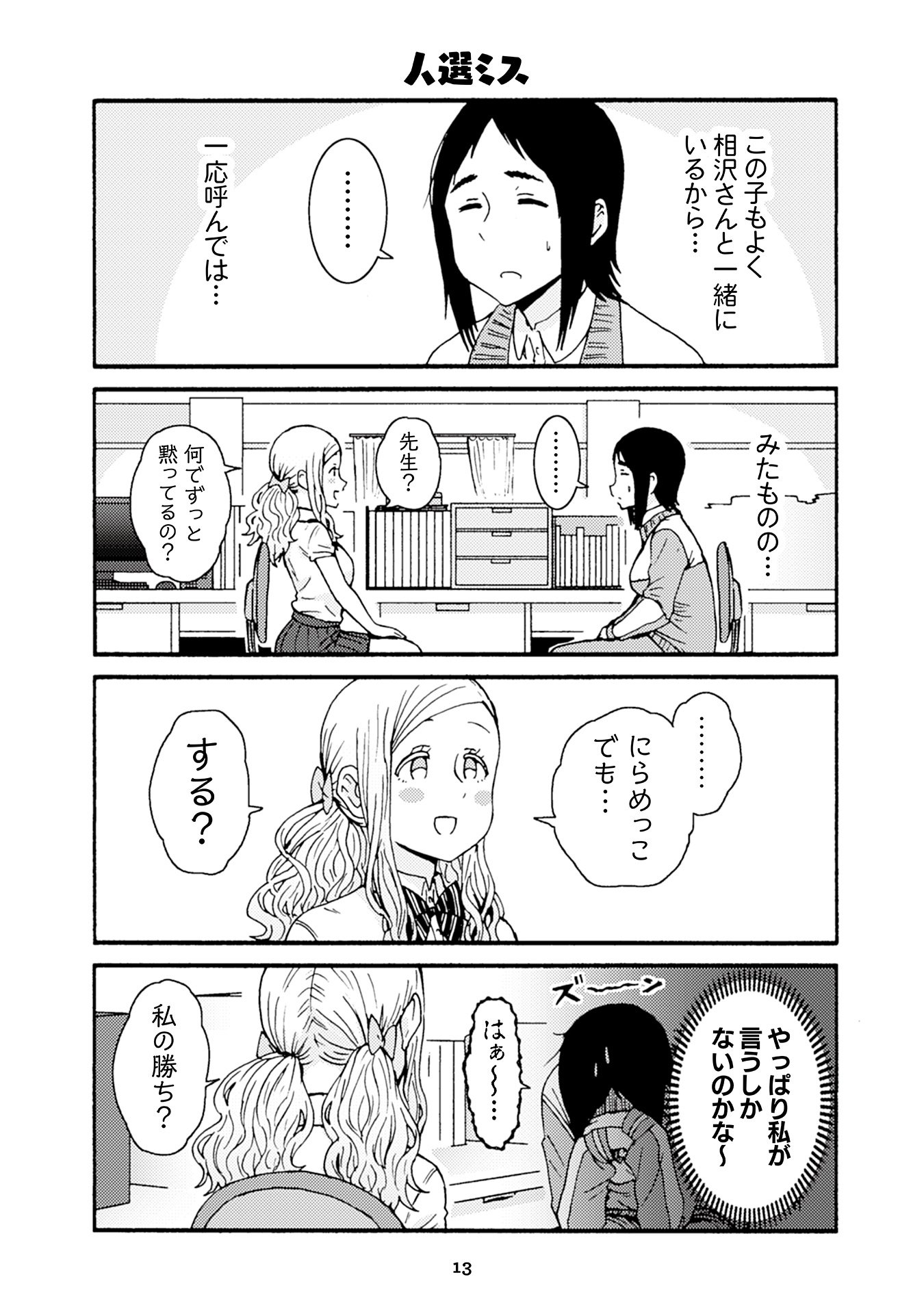 トモちゃんは女の子! 第24話 - Page 9