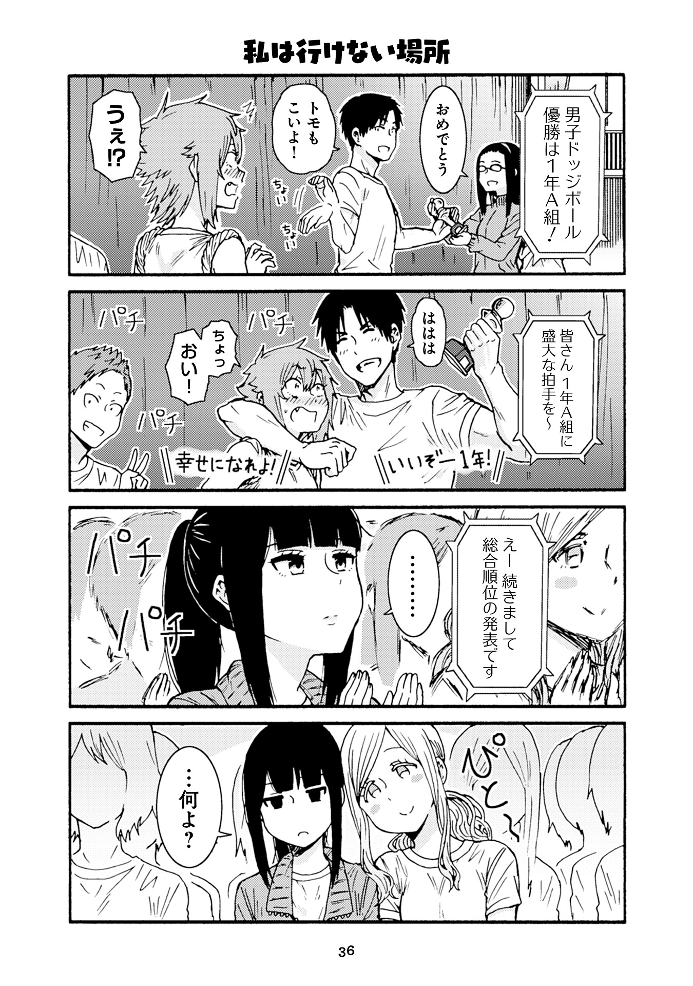 トモちゃんは女の子! 第25話 - Page 14