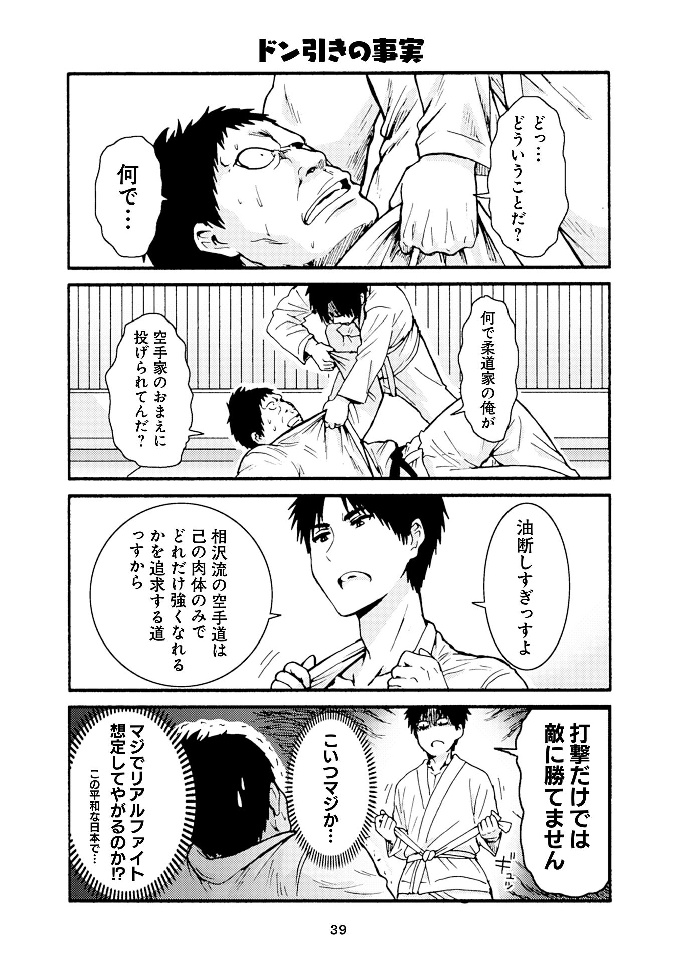 トモちゃんは女の子! 第25話 - Page 17