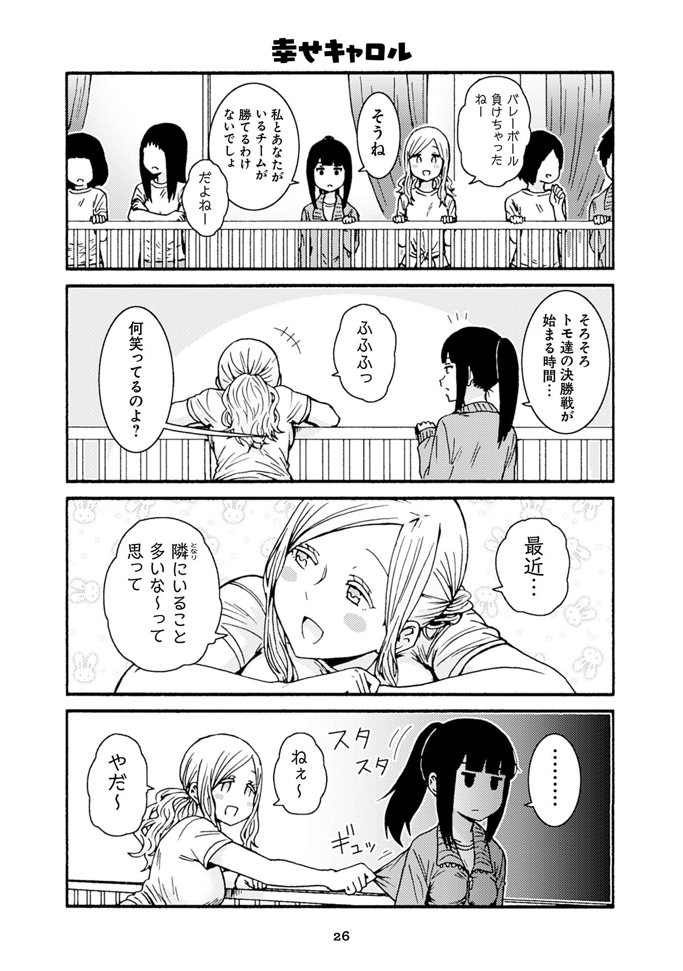 トモちゃんは女の子! 第25話 - Page 4