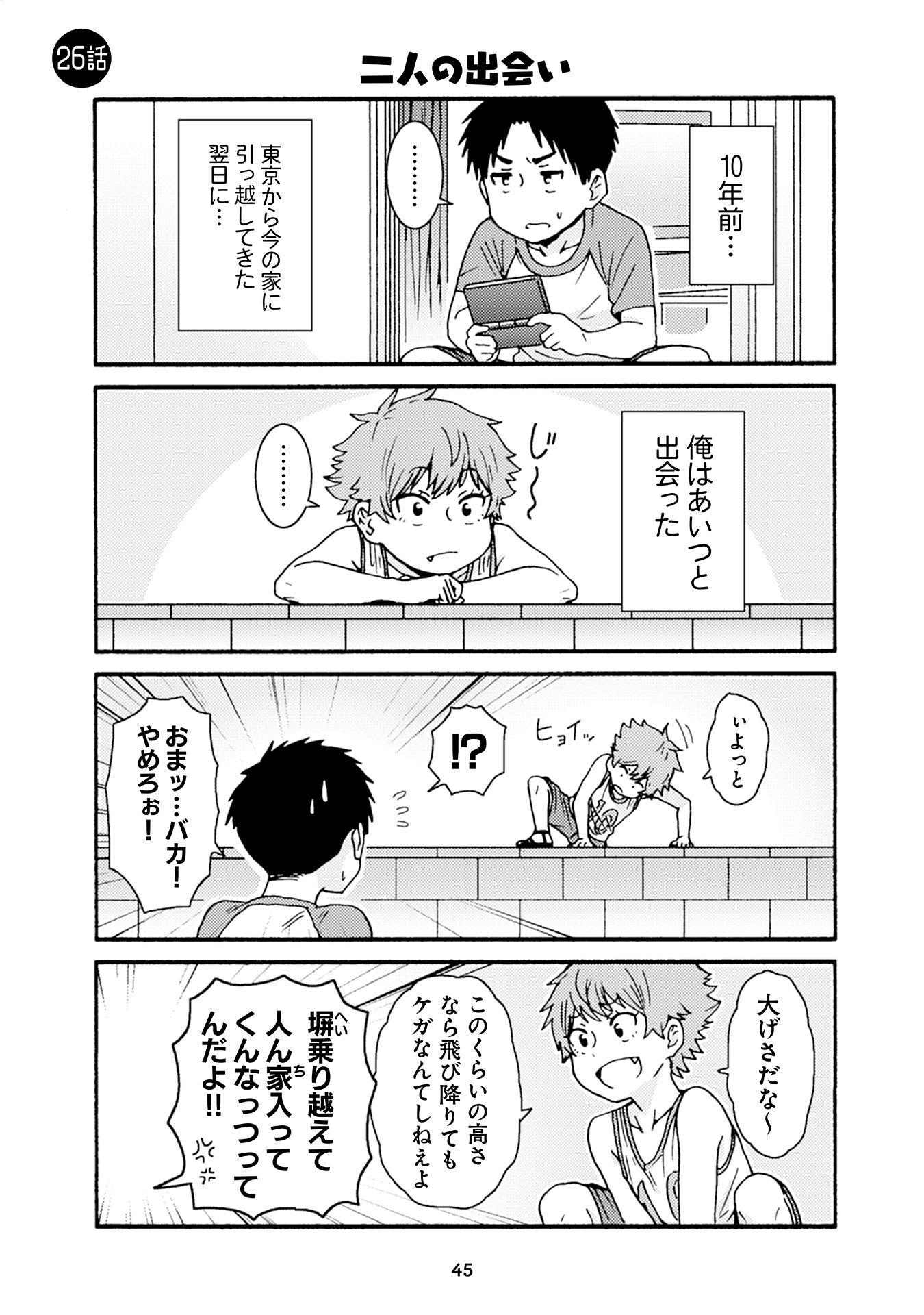 トモちゃんは女の子! 第26話 - Page 1