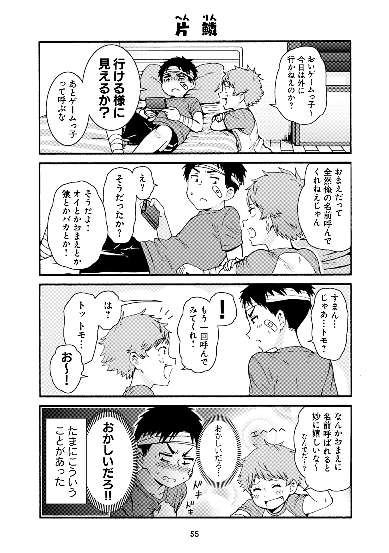 トモちゃんは女の子! 第26話 - Page 11