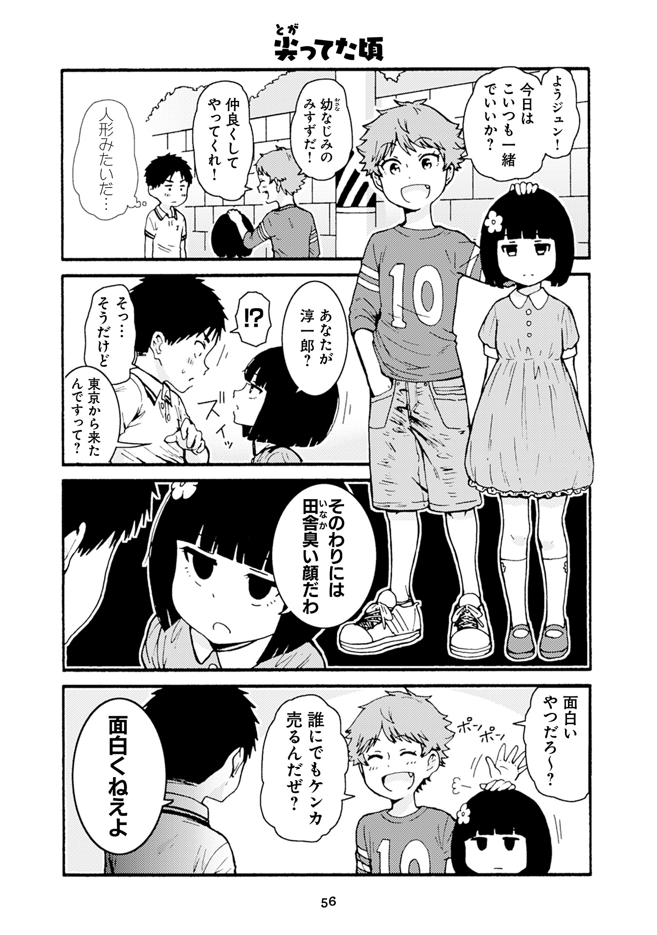 トモちゃんは女の子! 第26話 - Page 12