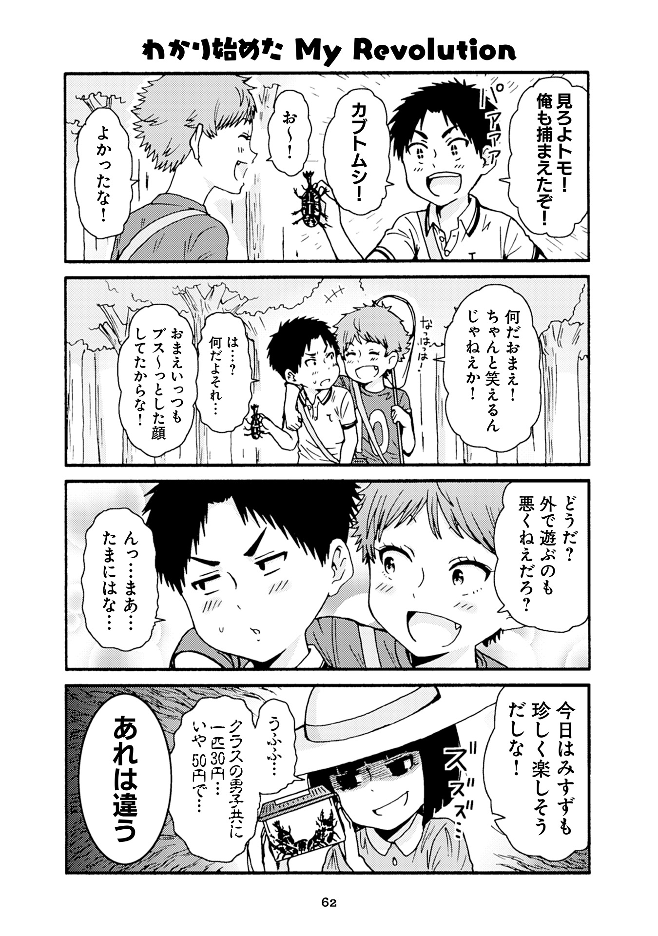 トモちゃんは女の子! 第26話 - Page 18