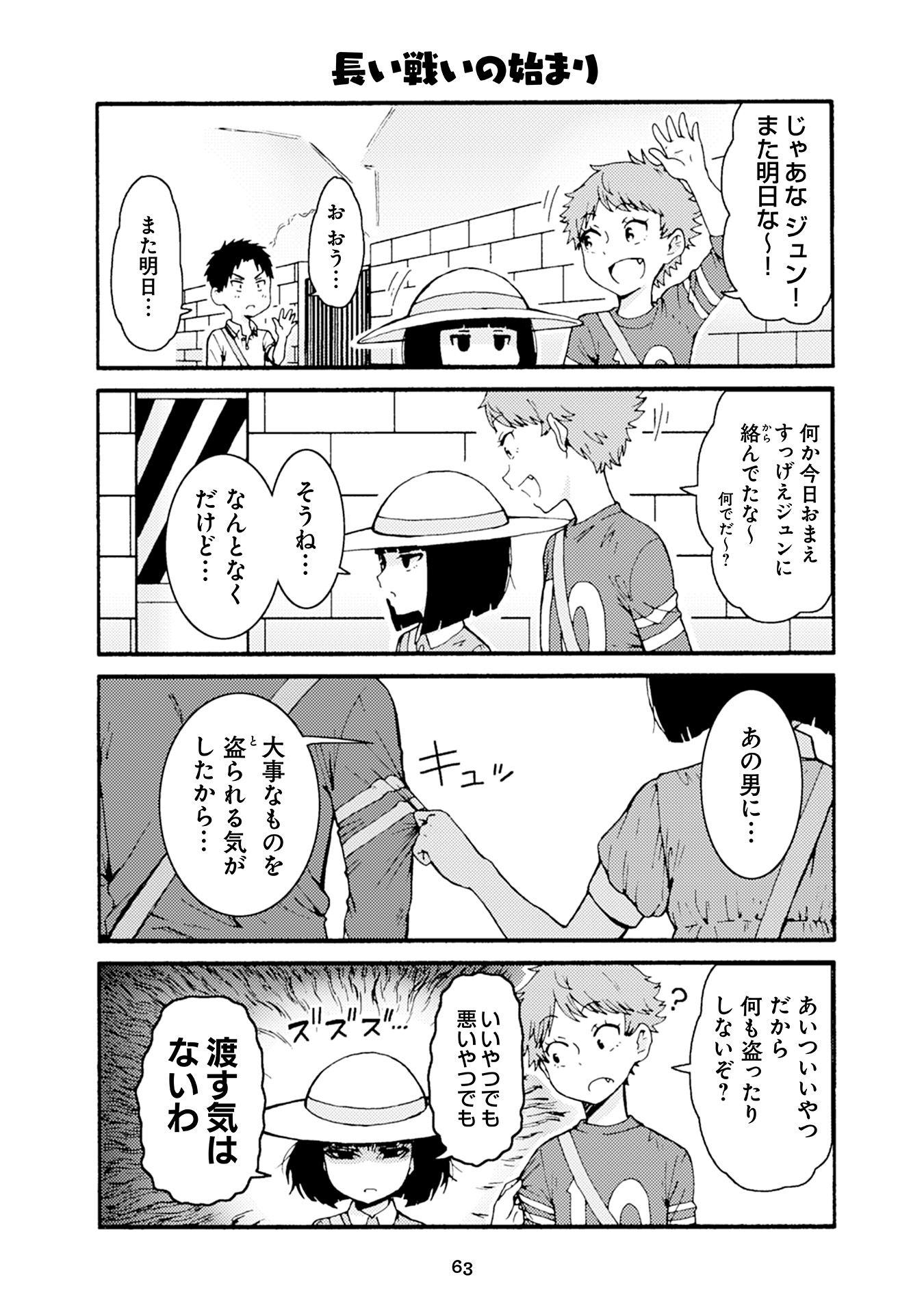 トモちゃんは女の子! 第26話 - Page 19