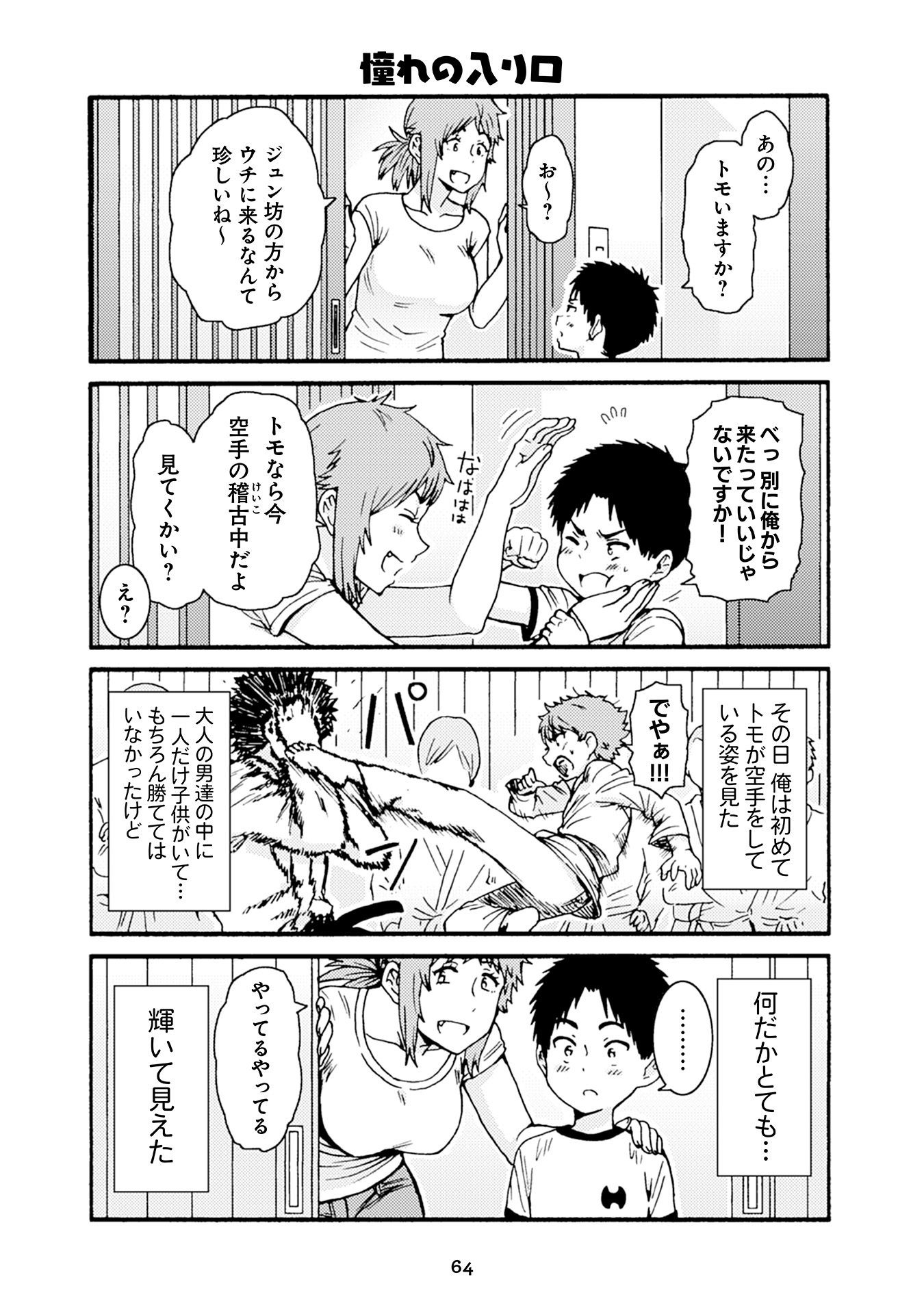 トモちゃんは女の子! 第26話 - Page 20