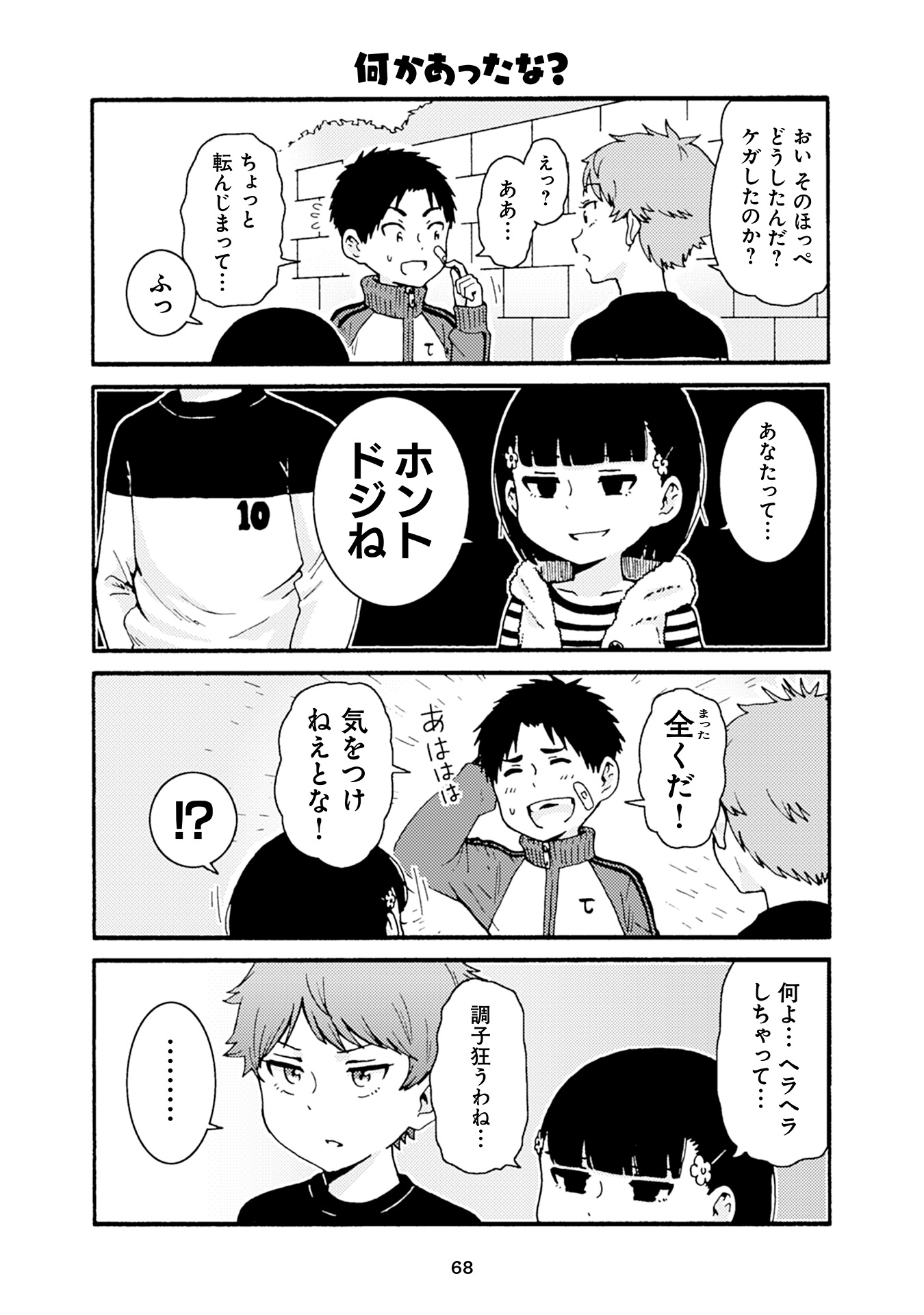 トモちゃんは女の子! 第27話 - Page 2