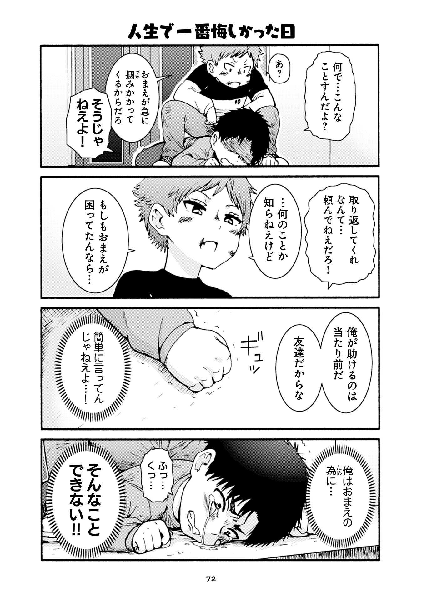 トモちゃんは女の子! 第27話 - Page 6