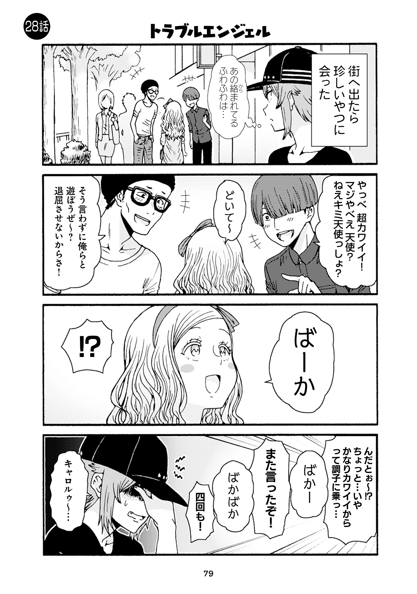 トモちゃんは女の子! 第28話 - Page 1