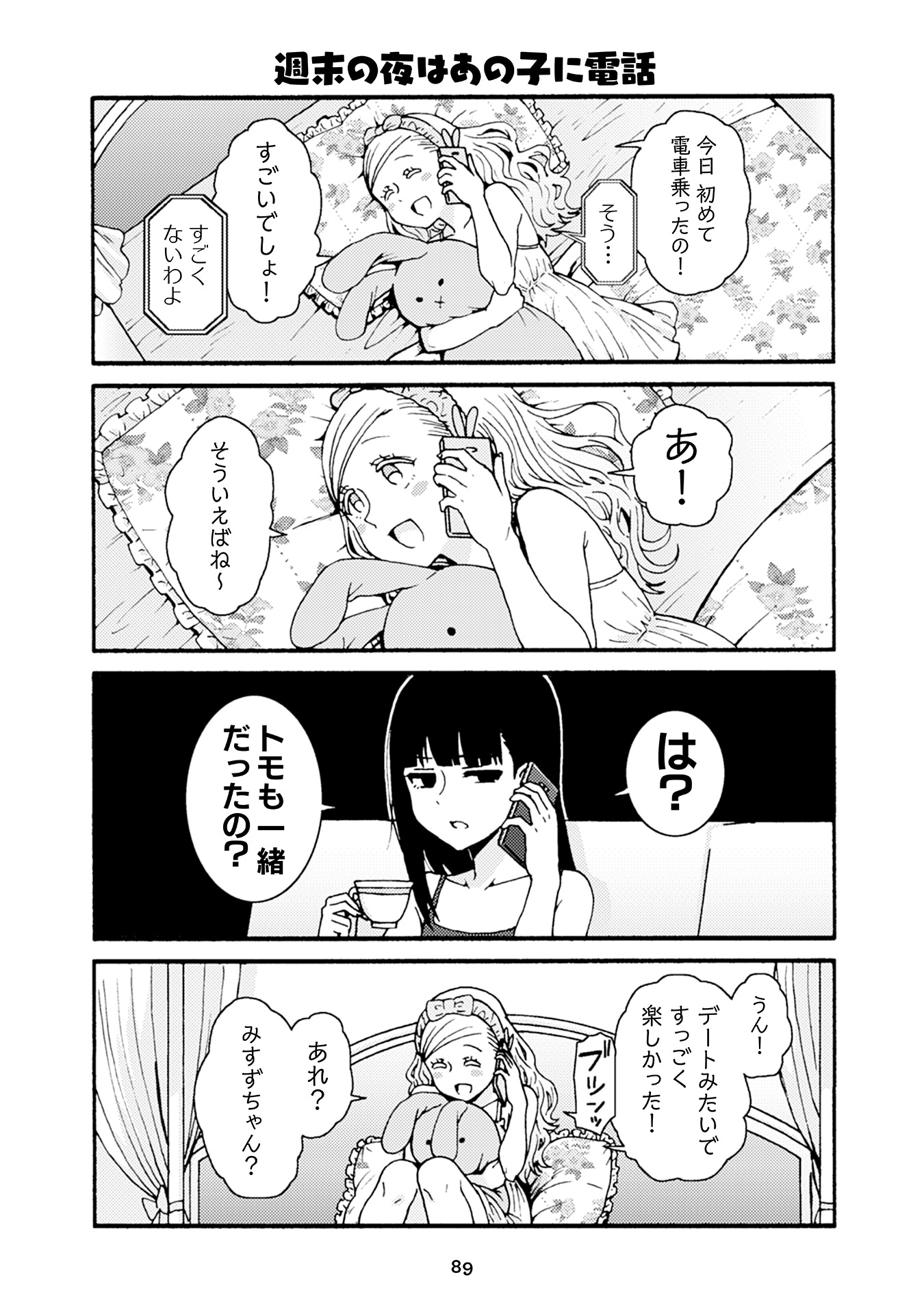 トモちゃんは女の子! 第28話 - Page 11