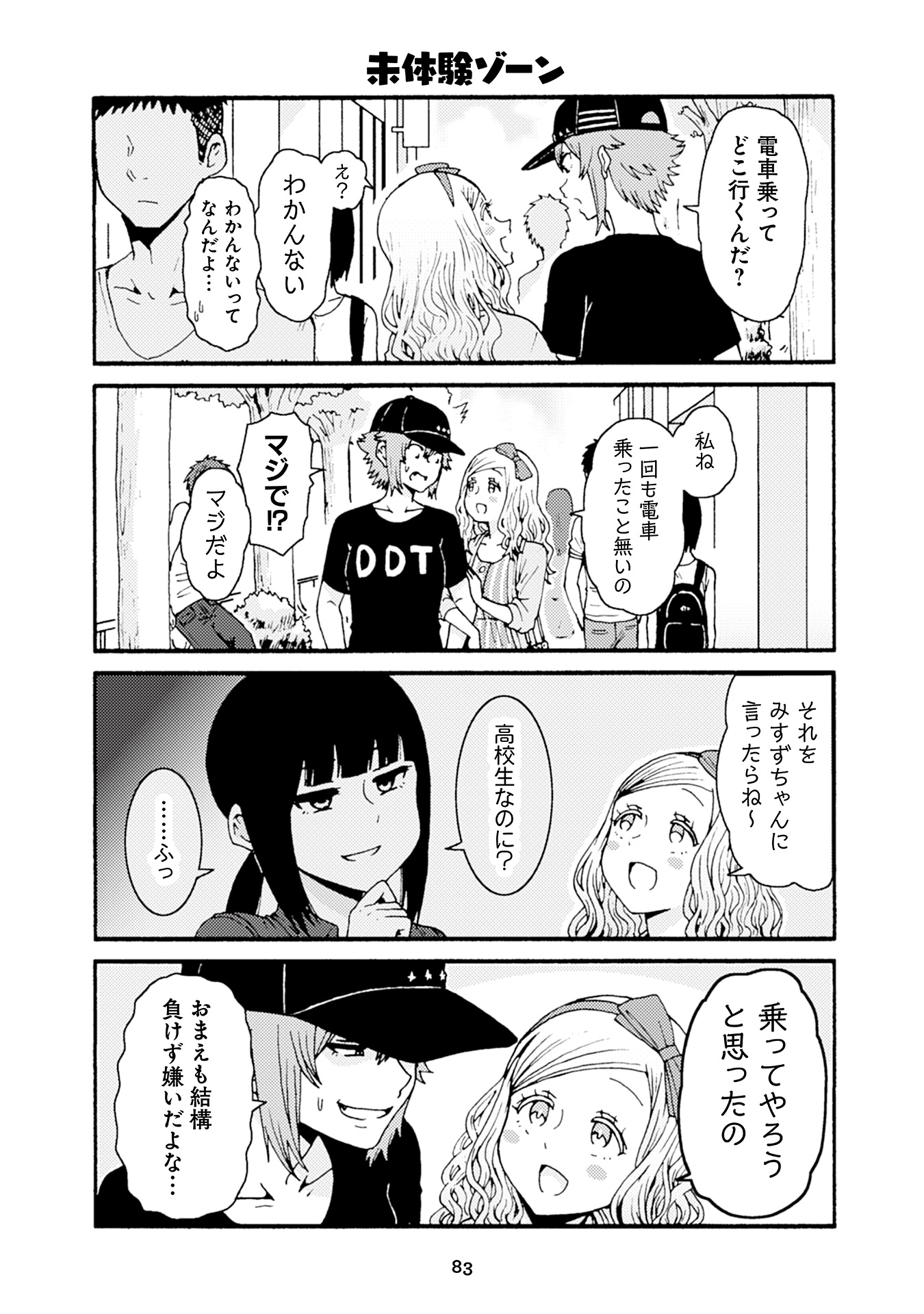 トモちゃんは女の子! 第28話 - Page 5