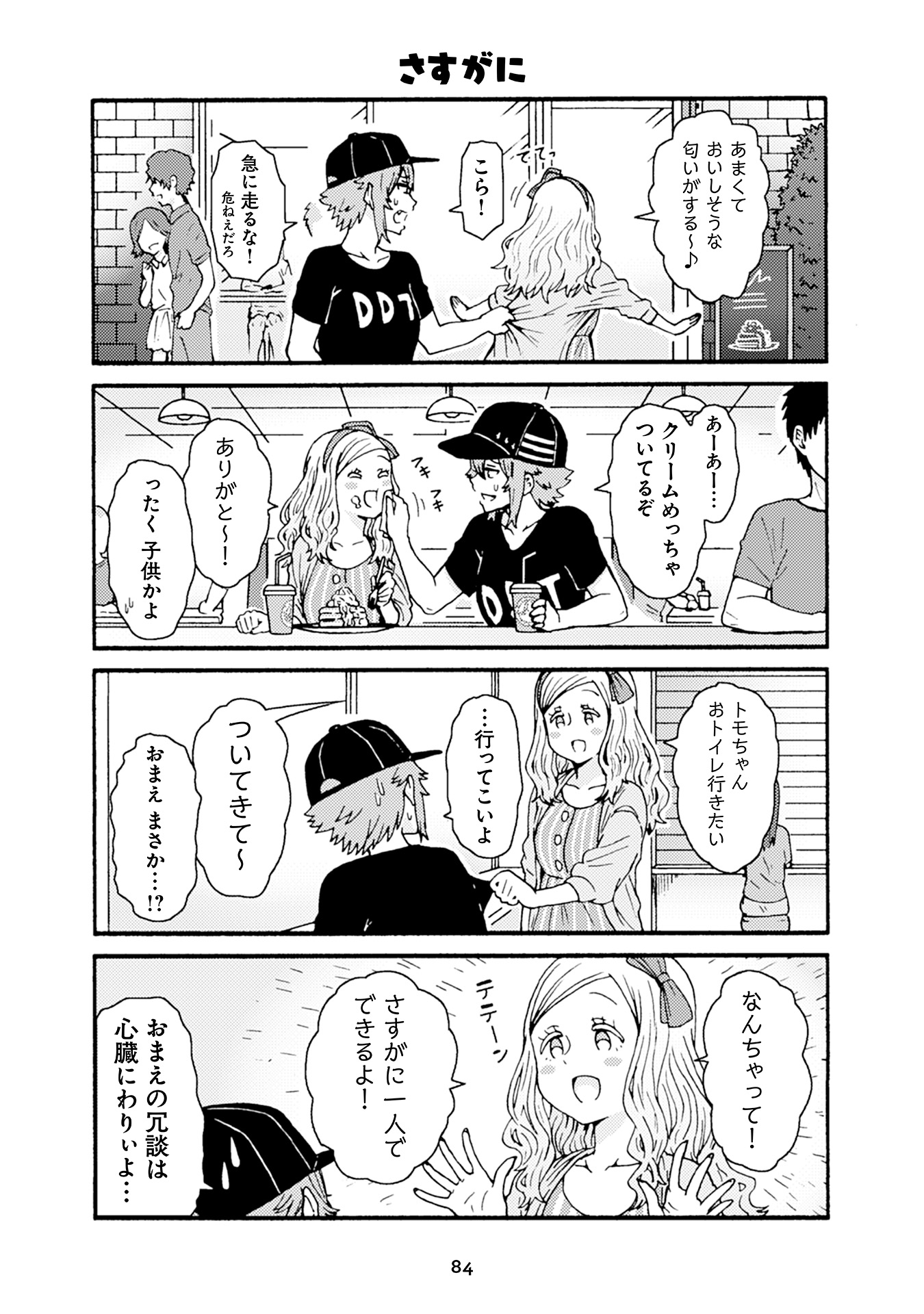 トモちゃんは女の子! 第28話 - Page 6