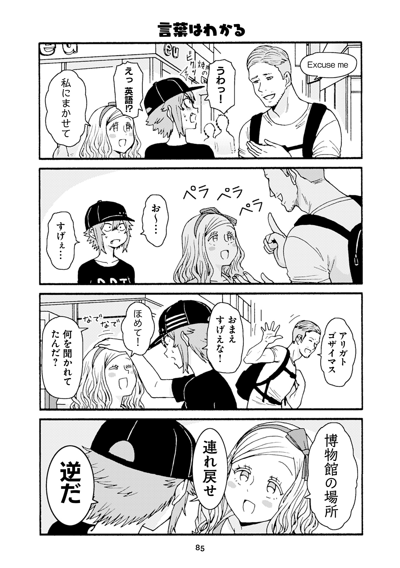 トモちゃんは女の子! 第28話 - Page 7