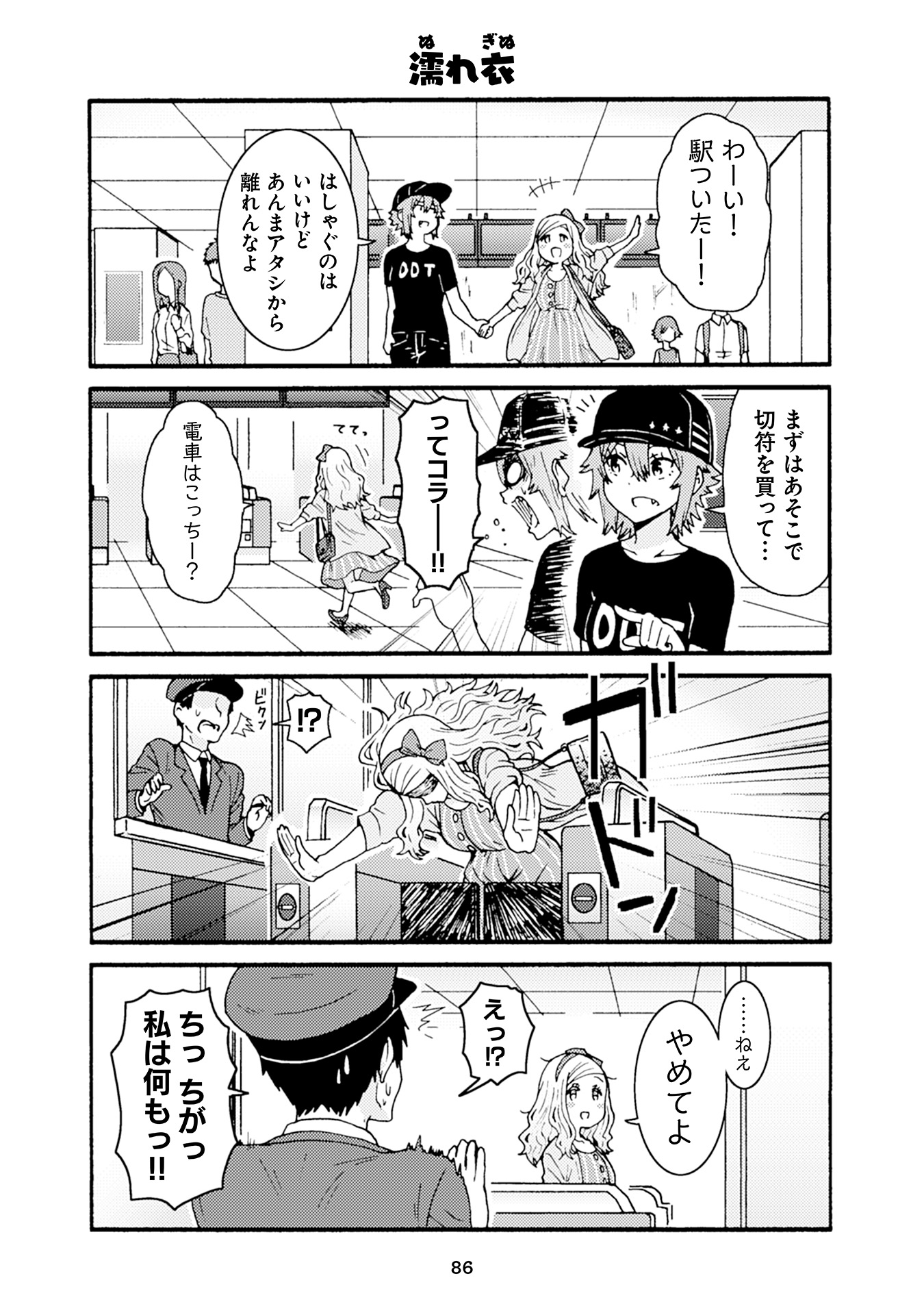 トモちゃんは女の子! 第28話 - Page 8