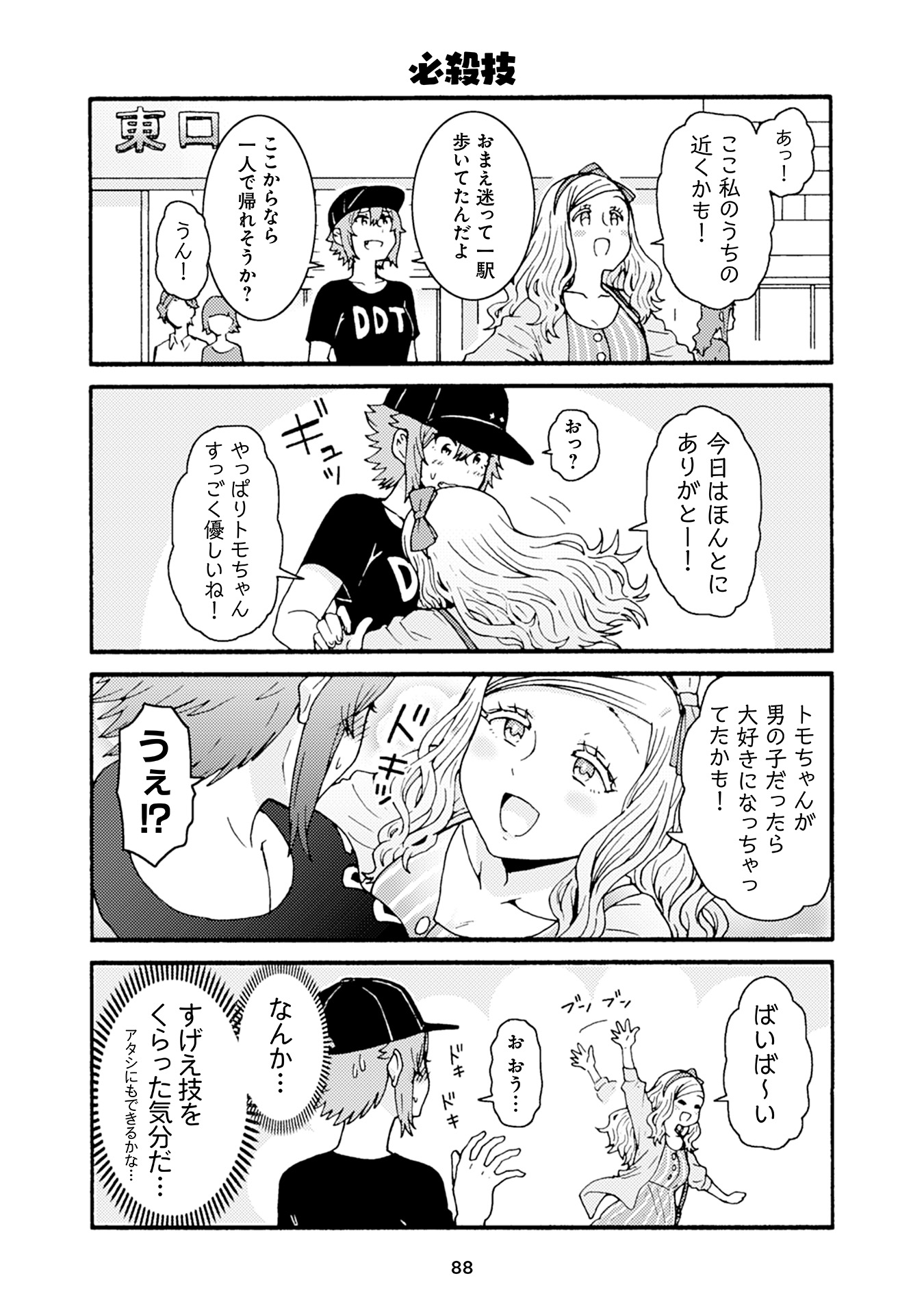 トモちゃんは女の子! 第28話 - Page 10