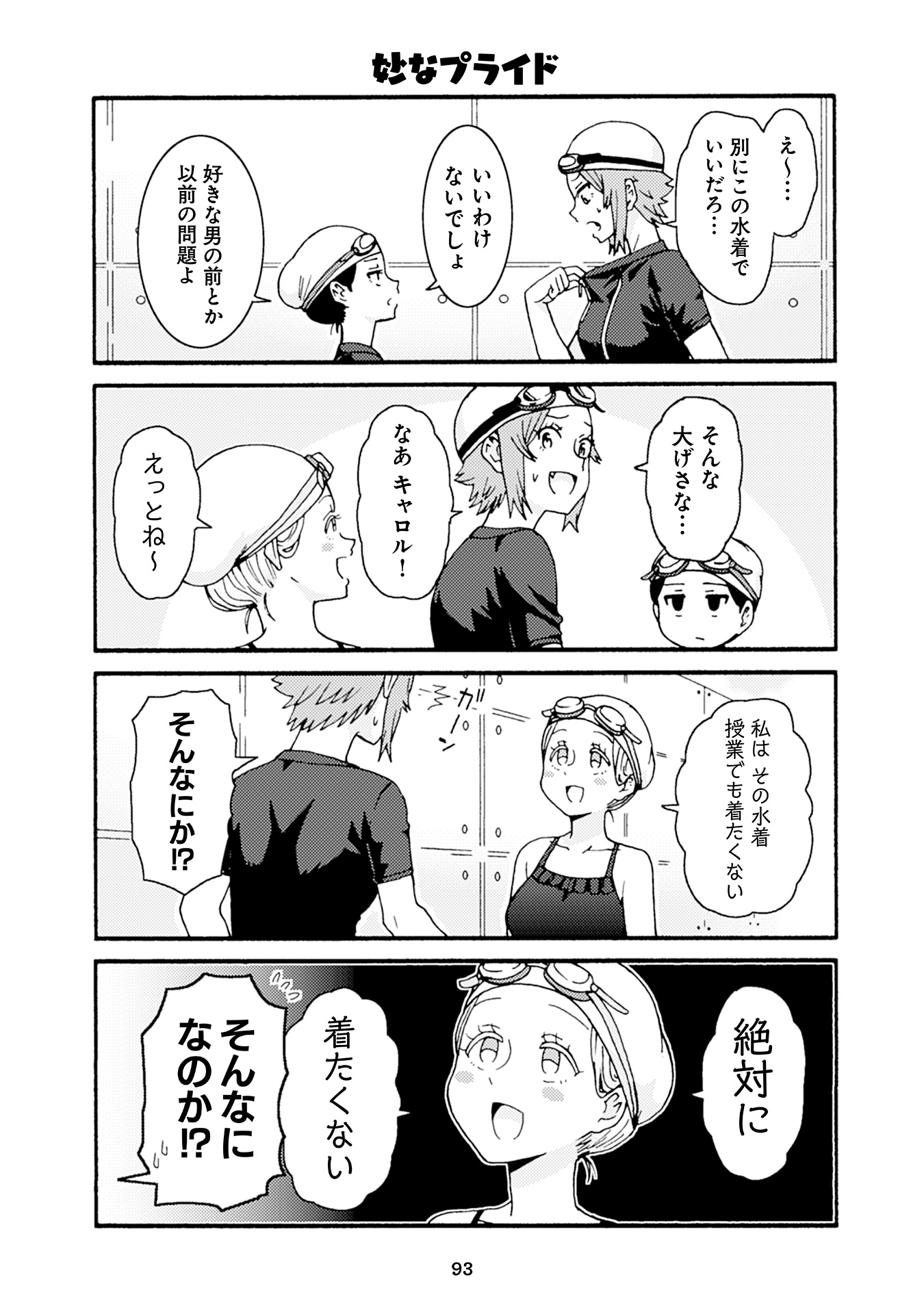 トモちゃんは女の子! 第29話 - Page 3