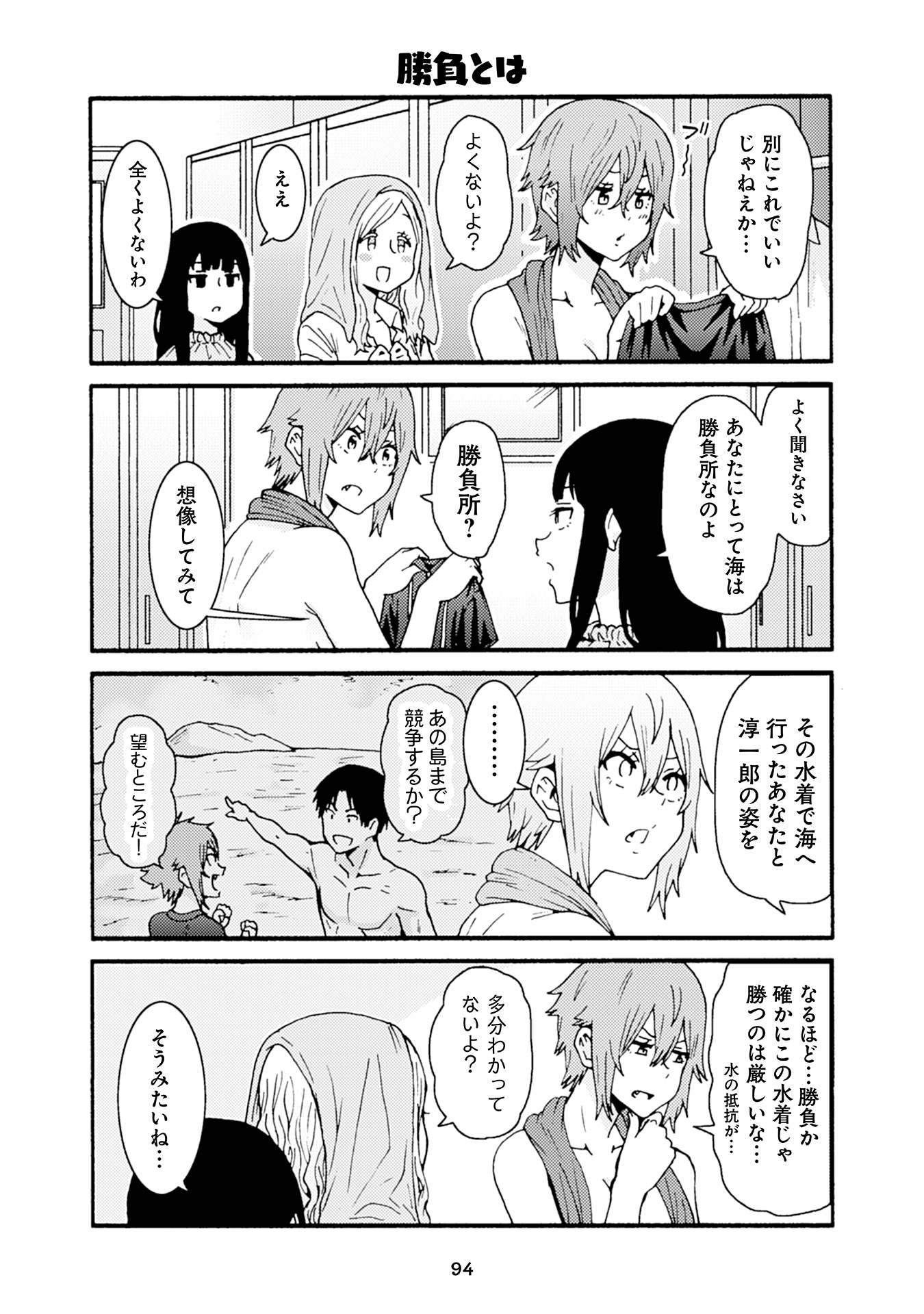 トモちゃんは女の子! 第29話 - Page 4
