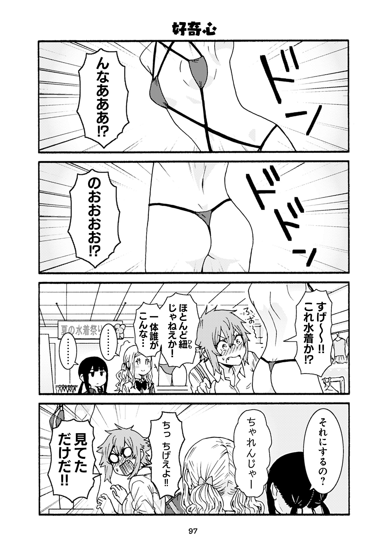 トモちゃんは女の子! 第29話 - Page 7