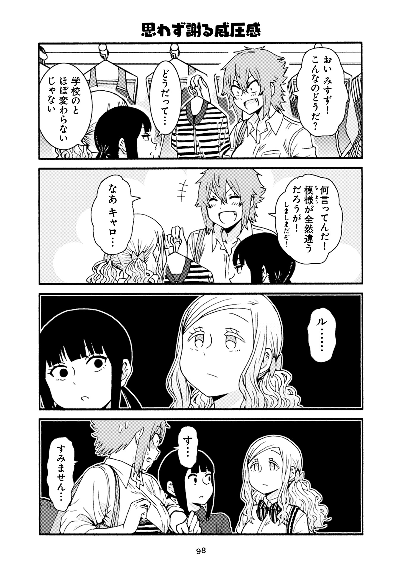 トモちゃんは女の子! 第29話 - Page 8