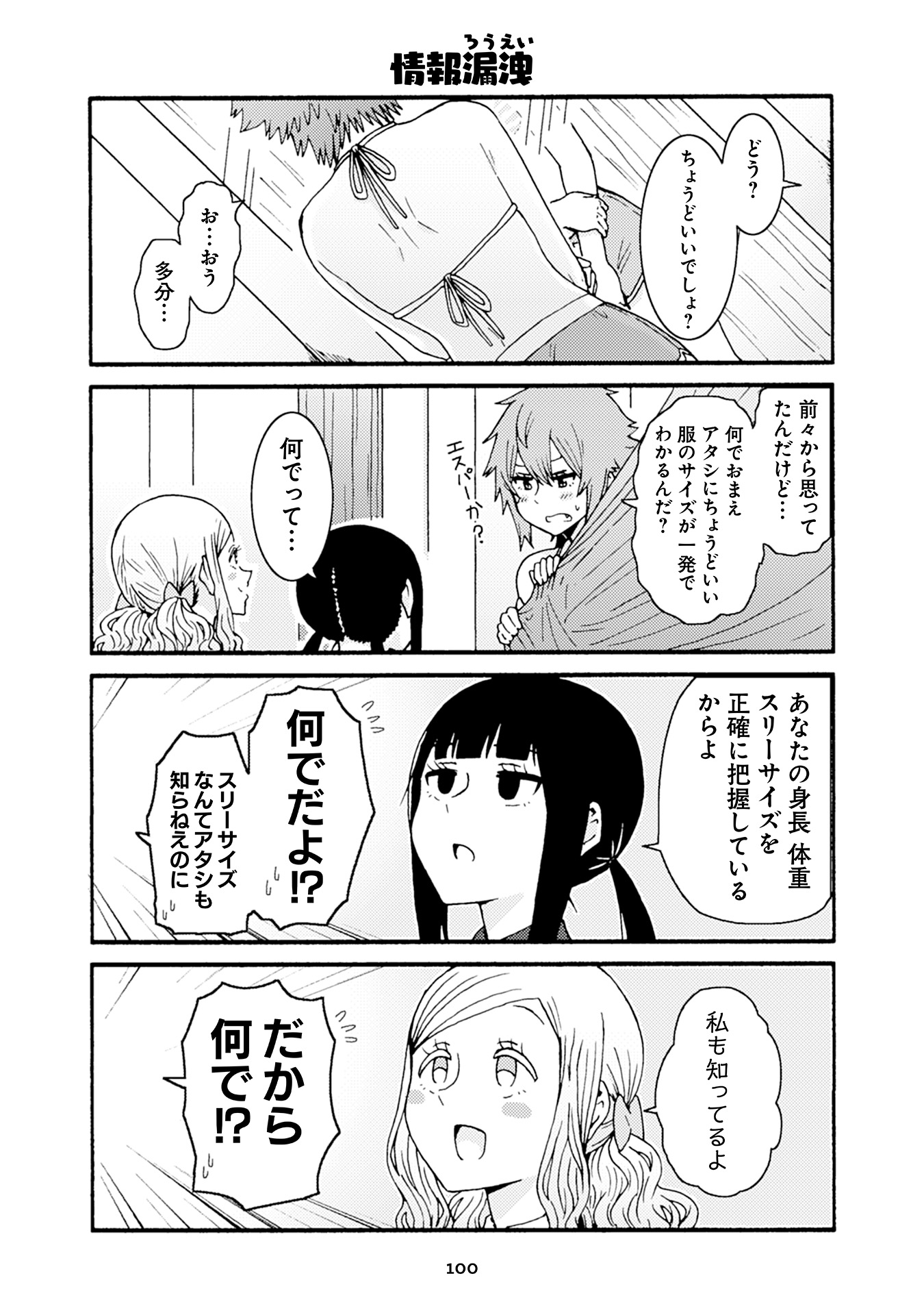 トモちゃんは女の子! 第29話 - Page 10