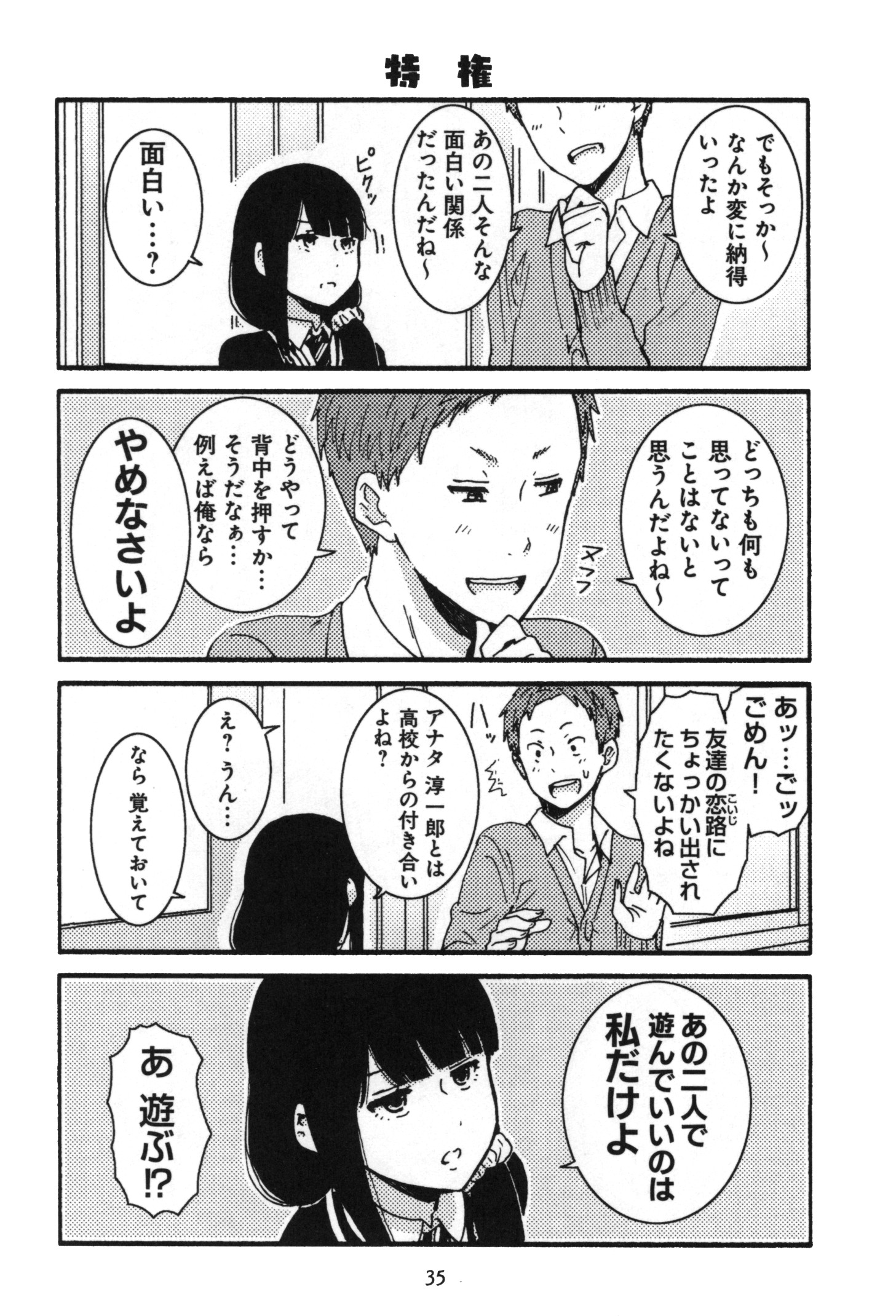 トモちゃんは女の子! 第3話 - Page 5