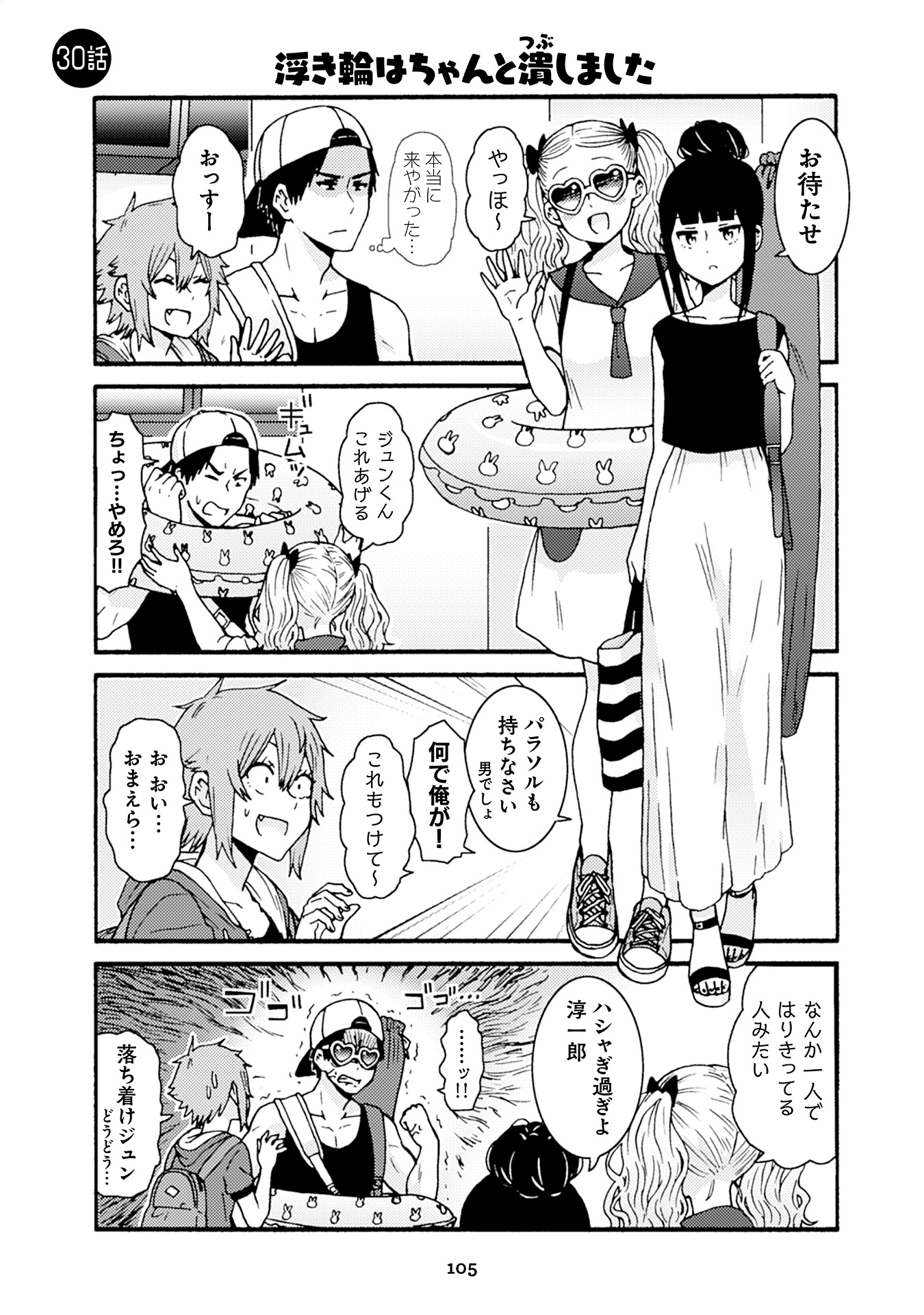 トモちゃんは女の子! 第30話 - Page 1