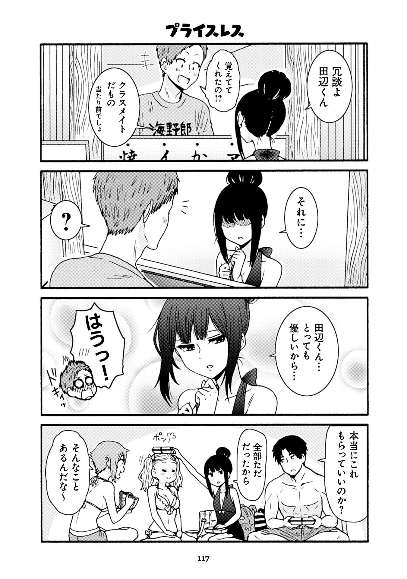 トモちゃんは女の子! 第30話 - Page 13