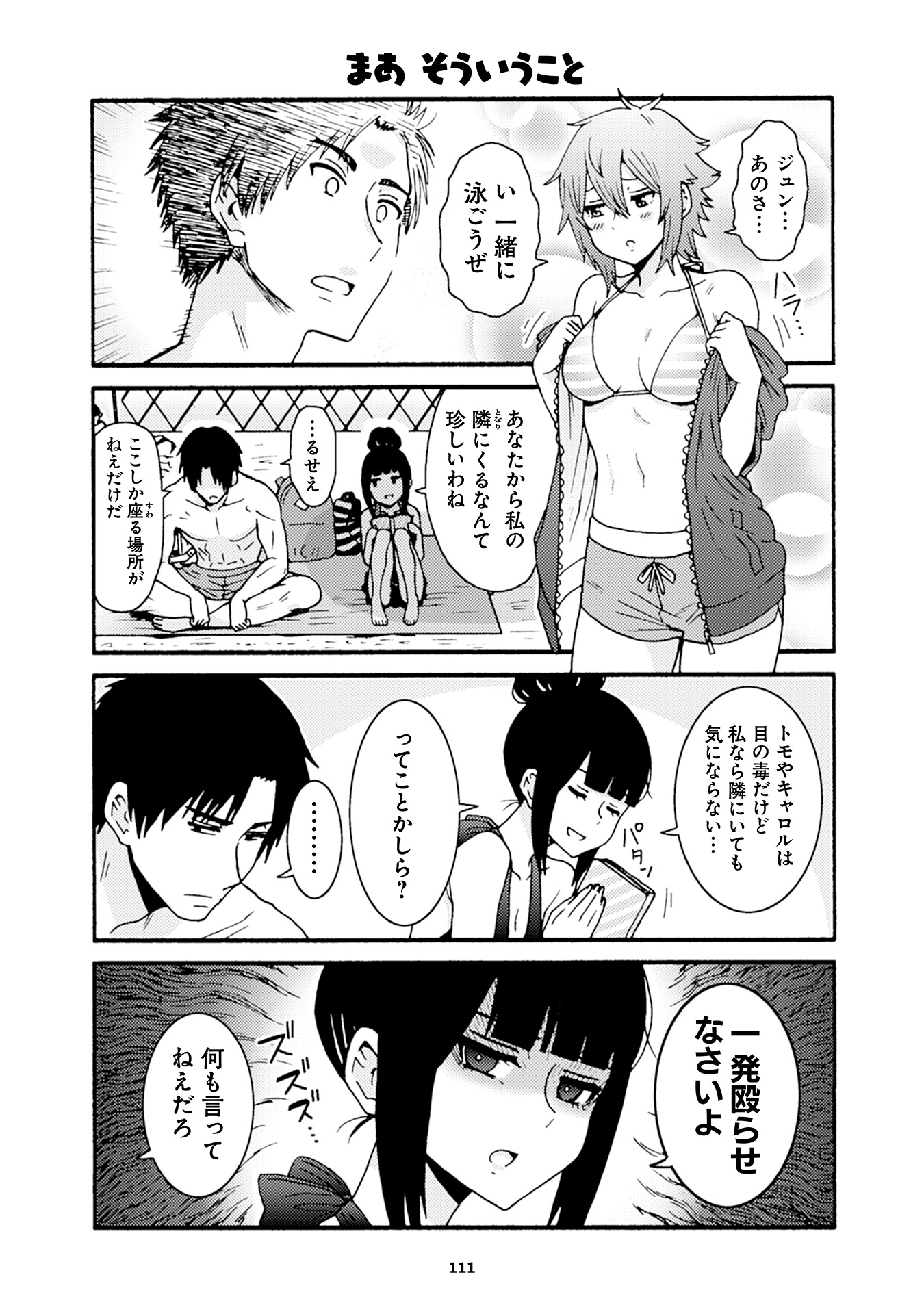 トモちゃんは女の子! 第30話 - Page 7