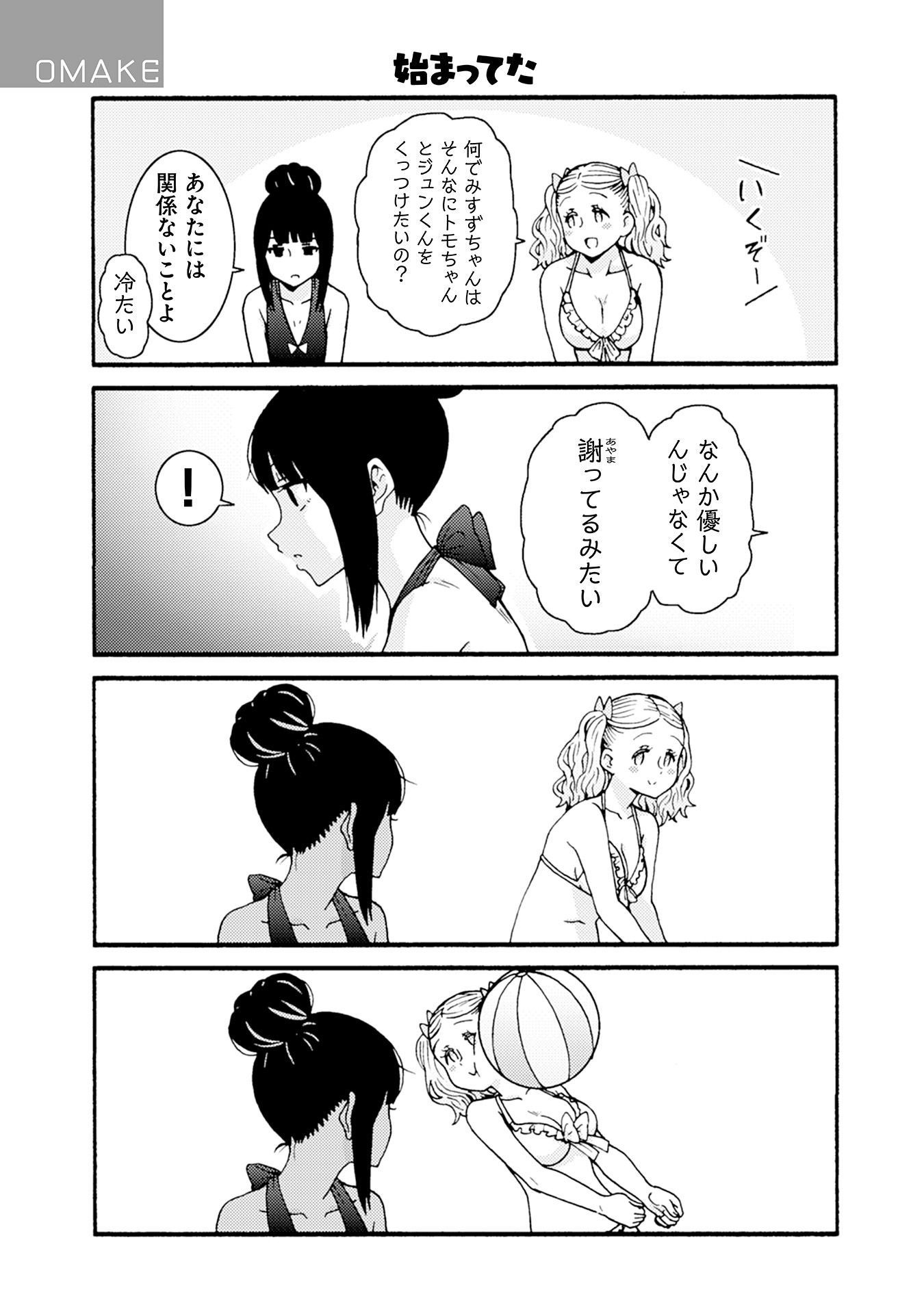 トモちゃんは女の子! 第31話 - Page 21