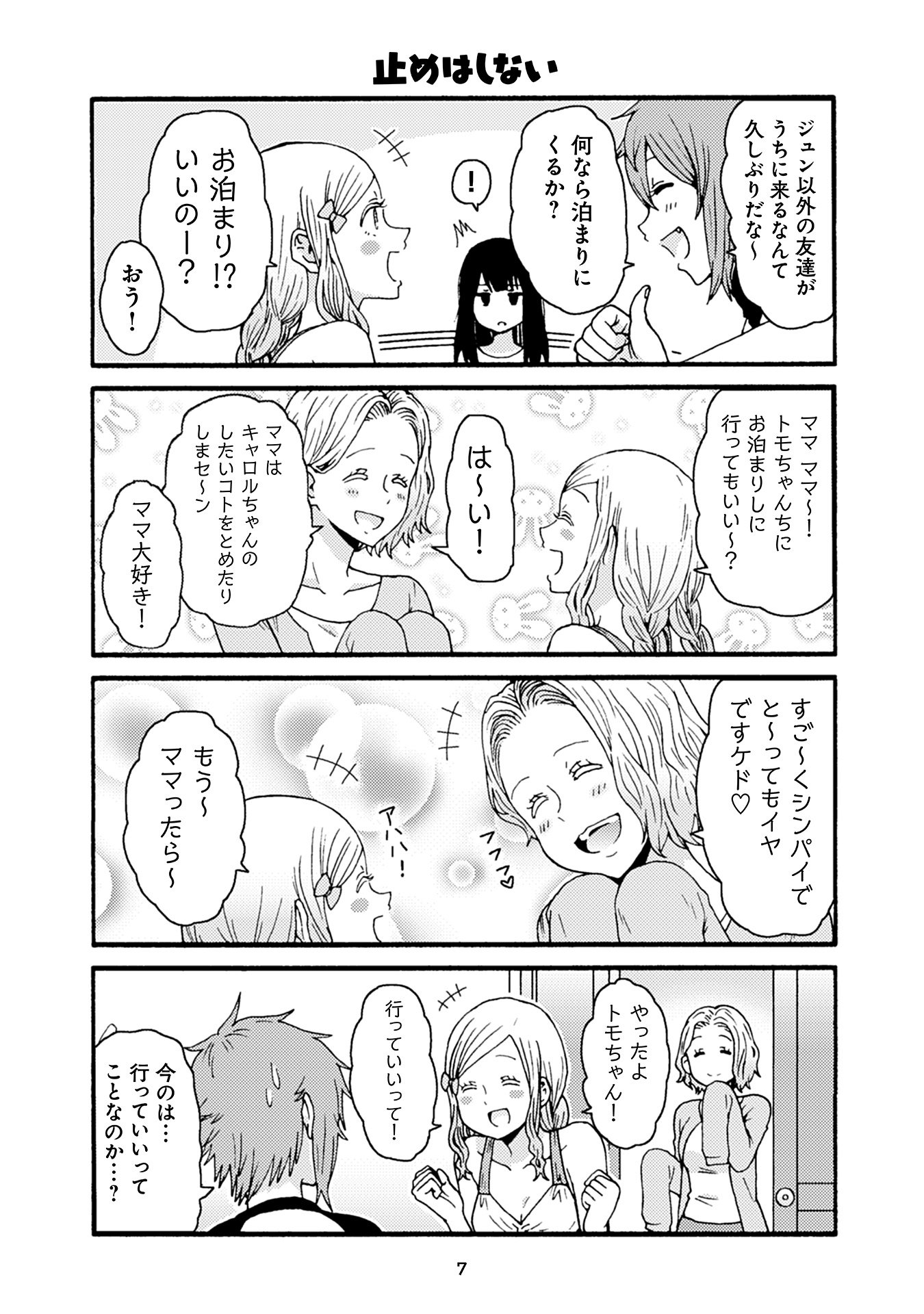 トモちゃんは女の子! 第32話 - Page 3