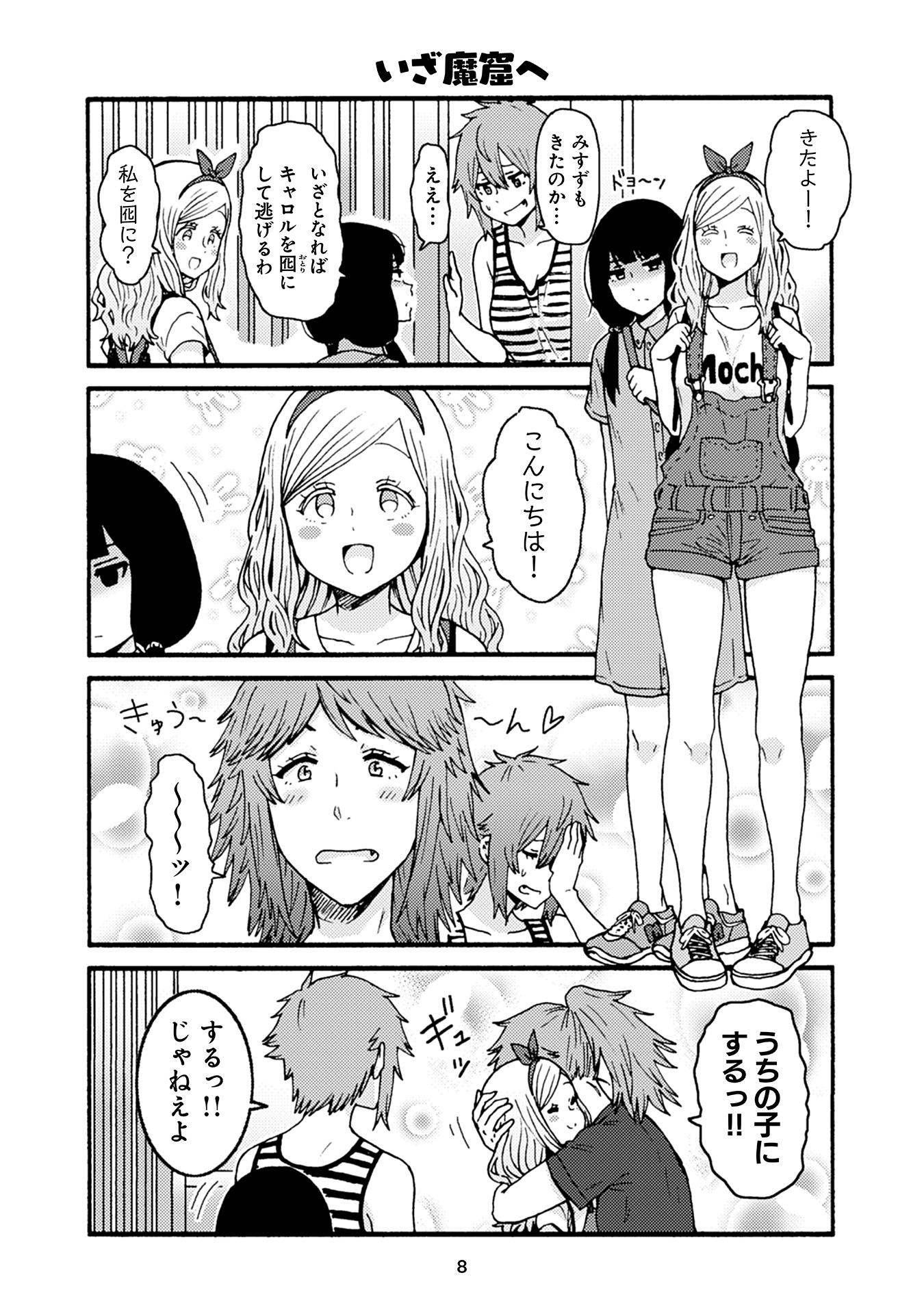 トモちゃんは女の子! 第32話 - Page 4