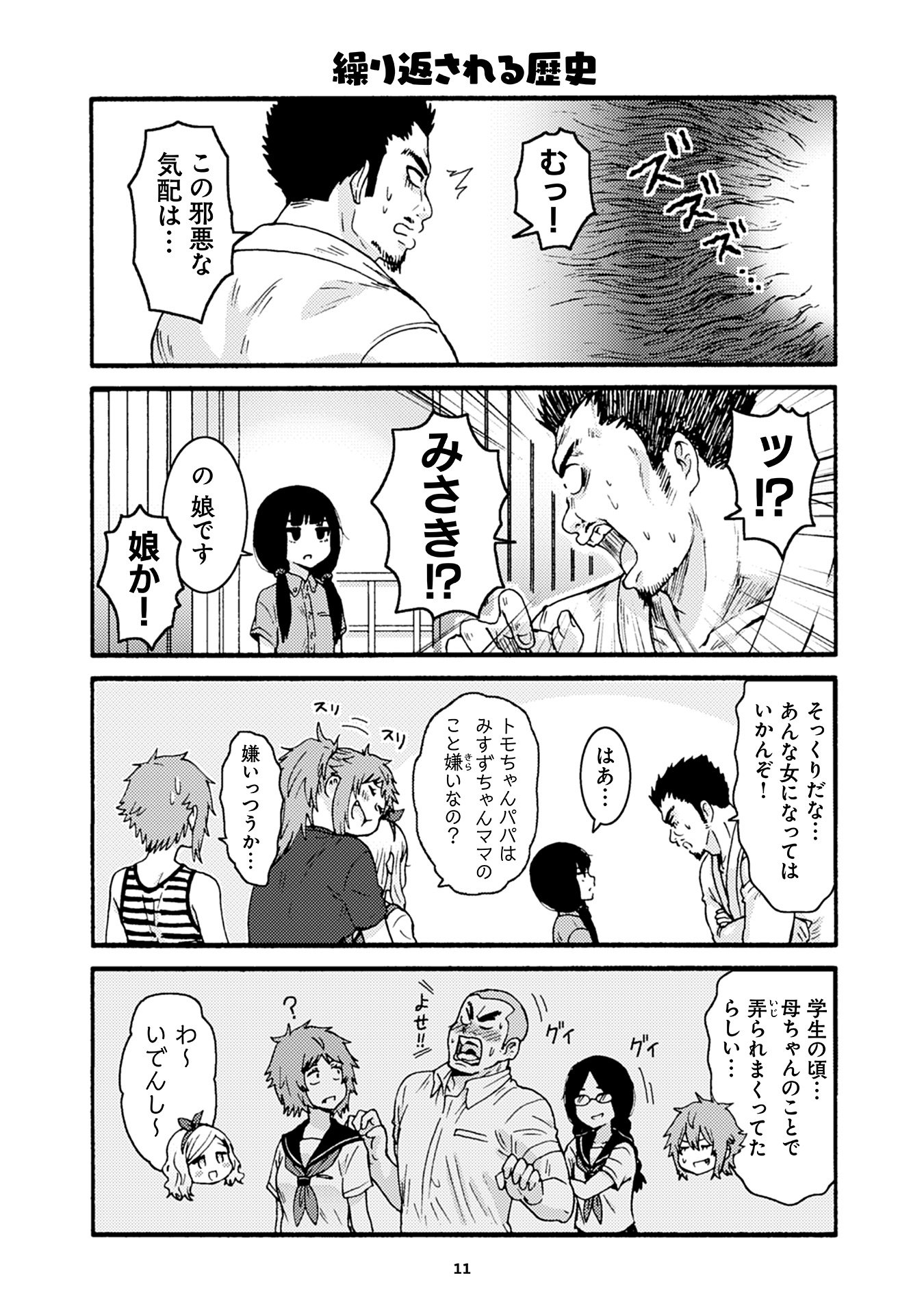 トモちゃんは女の子! 第32話 - Page 7