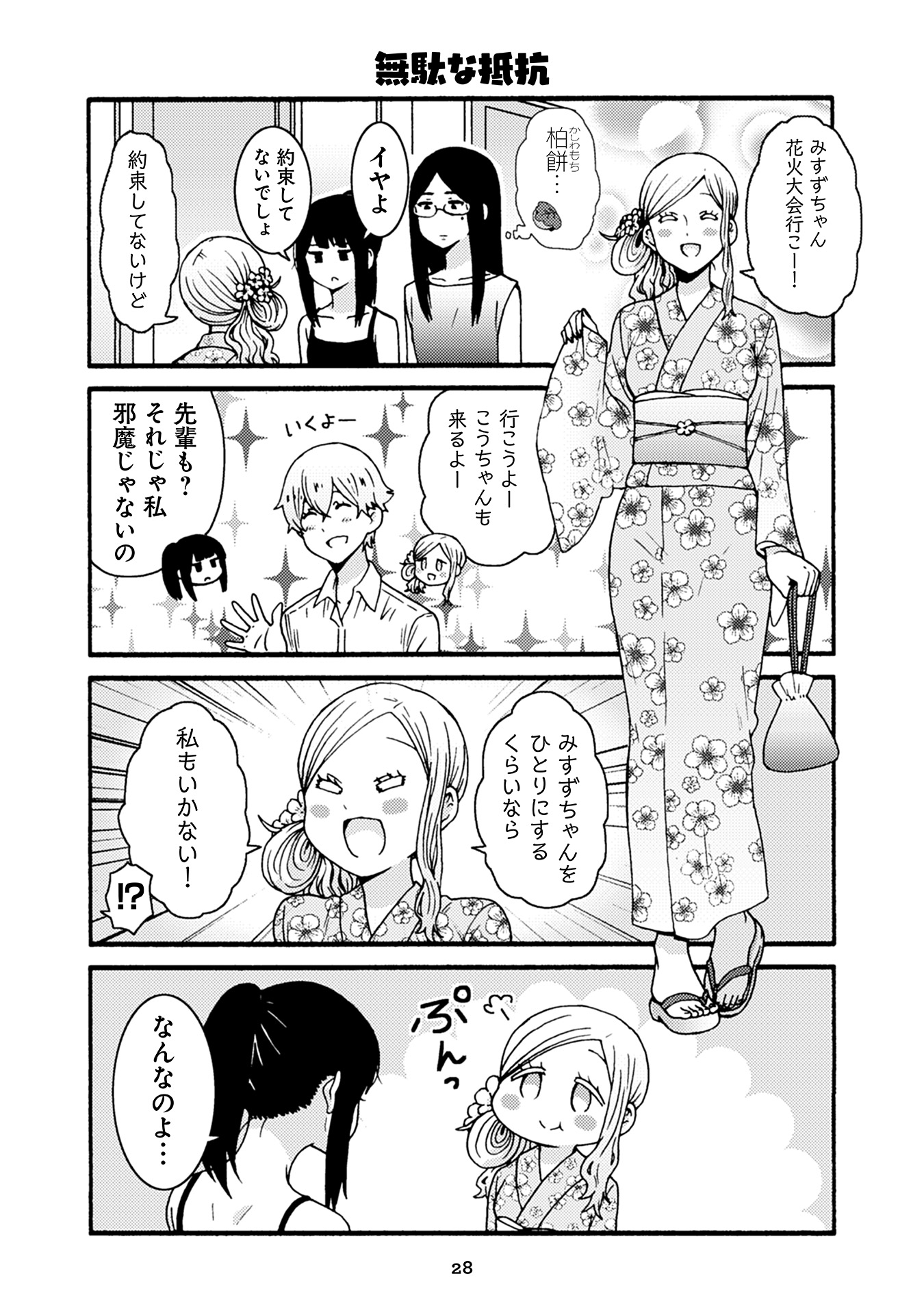 トモちゃんは女の子! 第33話 - Page 2