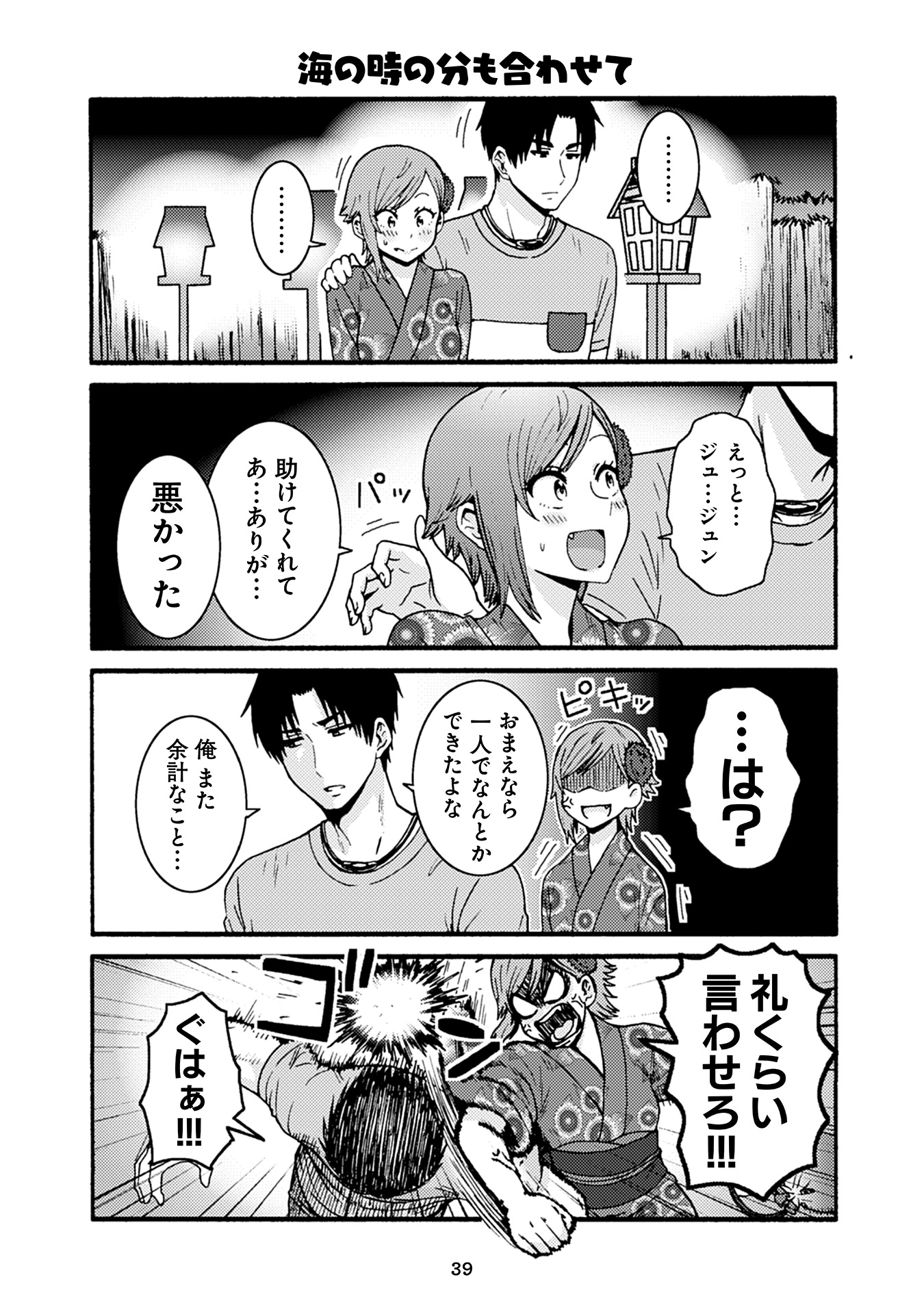 トモちゃんは女の子! 第33話 - Page 13