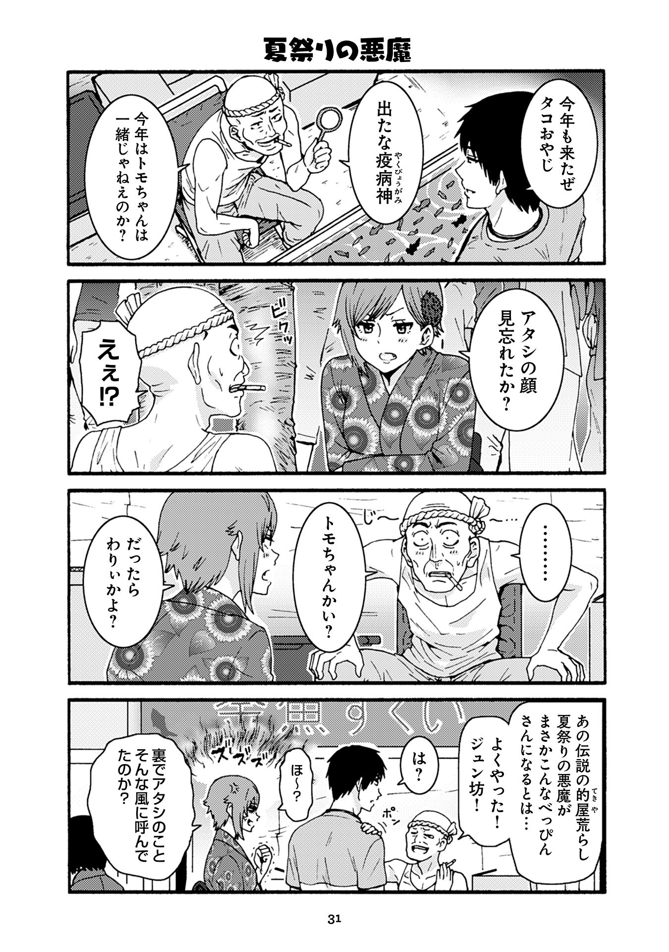 トモちゃんは女の子! 第33話 - Page 5