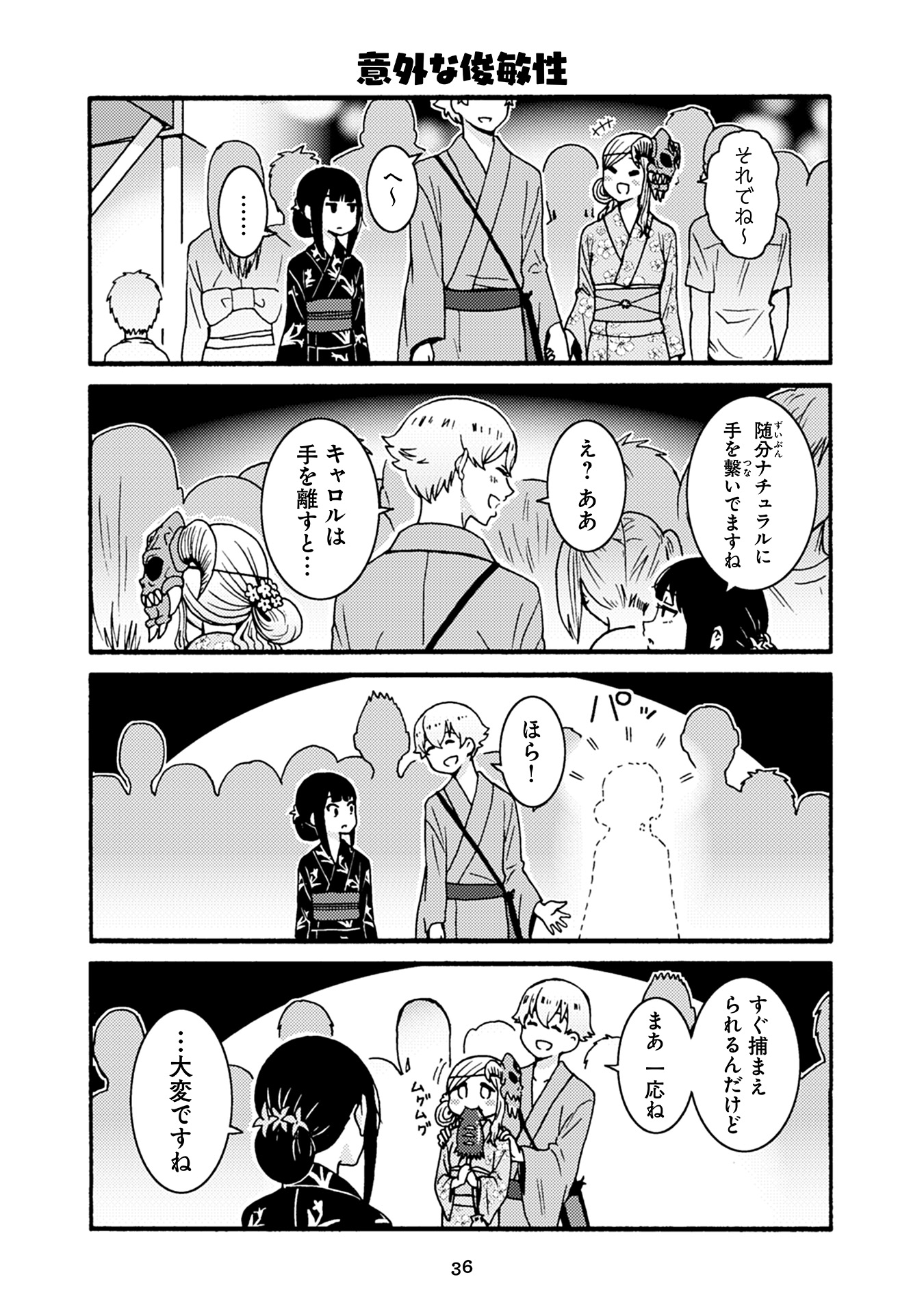 トモちゃんは女の子! 第33話 - Page 10