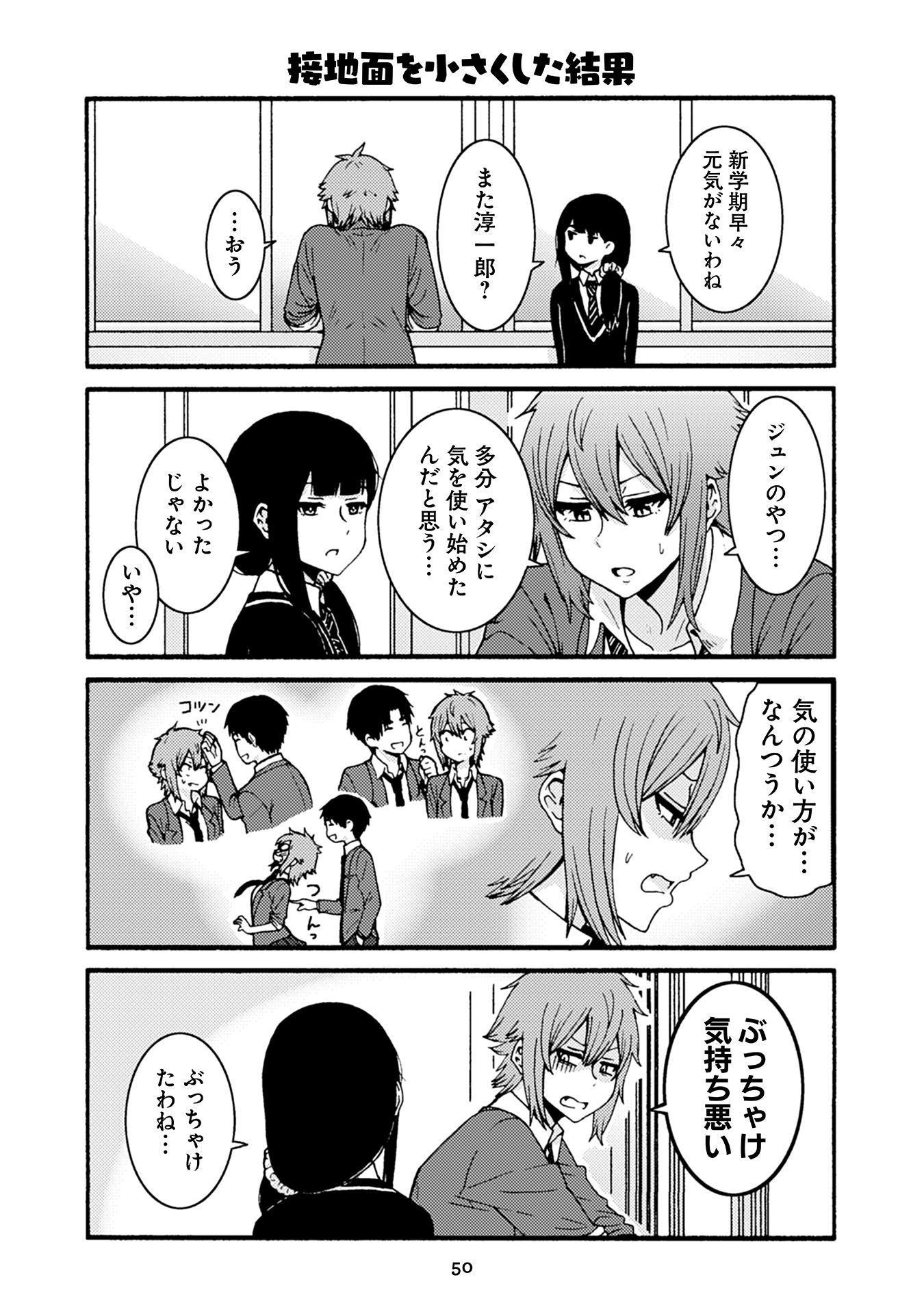 トモちゃんは女の子! 第34話 - Page 2