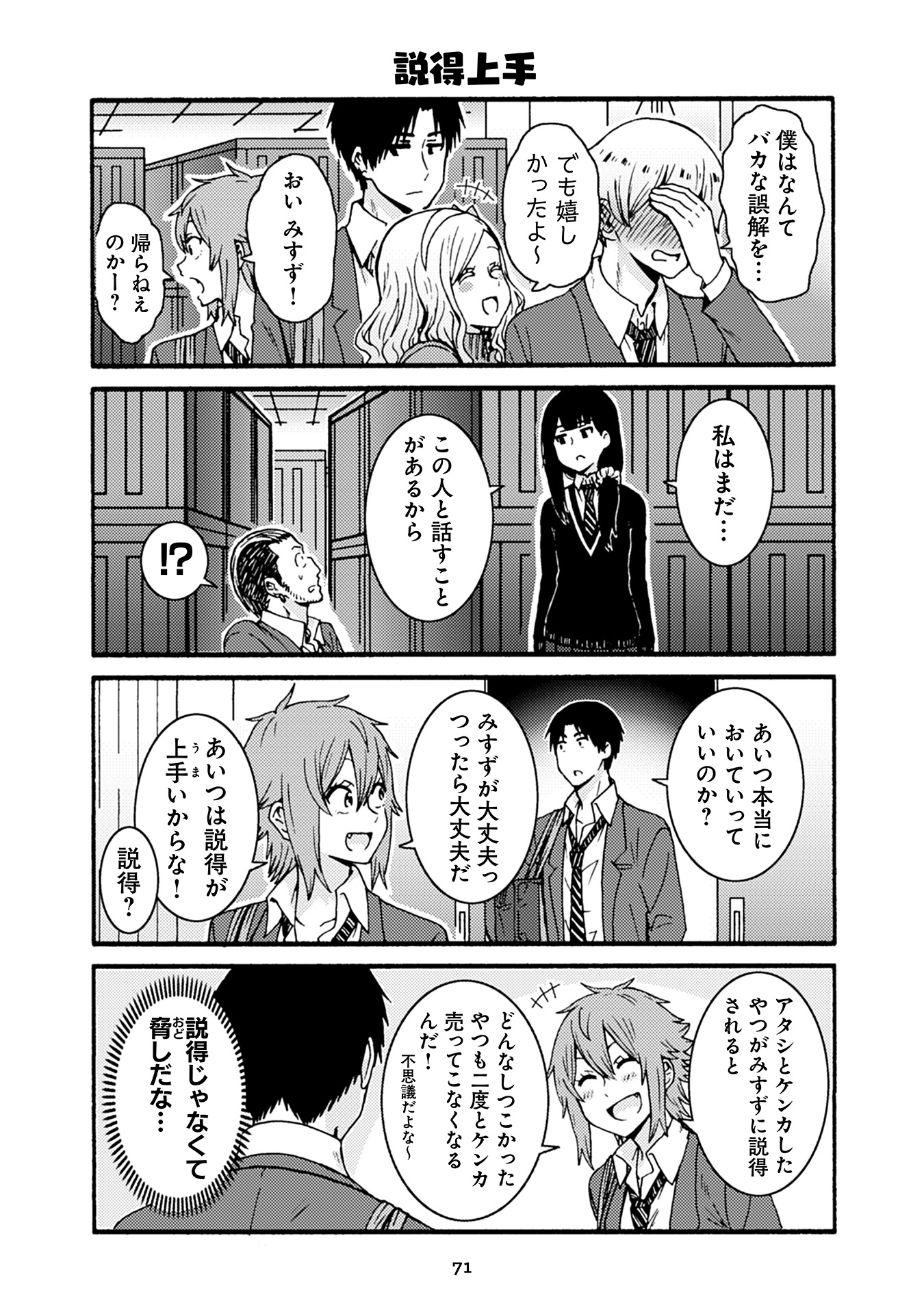 トモちゃんは女の子! 第34話 - Page 23