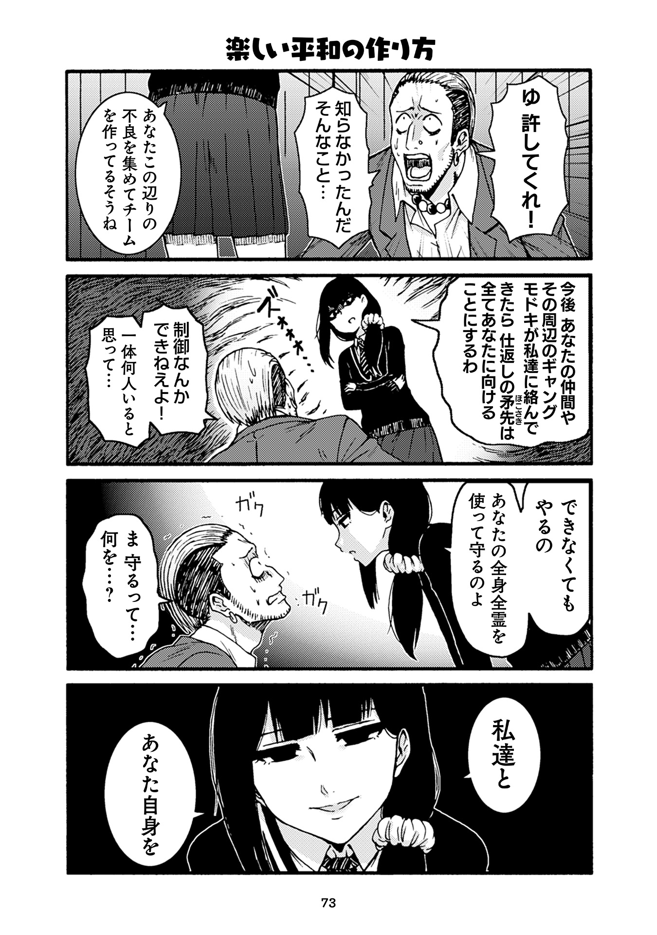 トモちゃんは女の子! 第34話 - Page 25