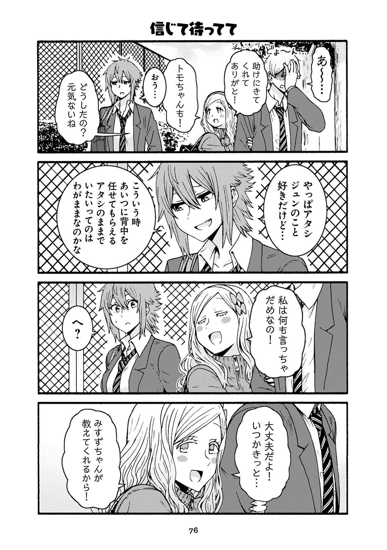 トモちゃんは女の子! 第34話 - Page 28