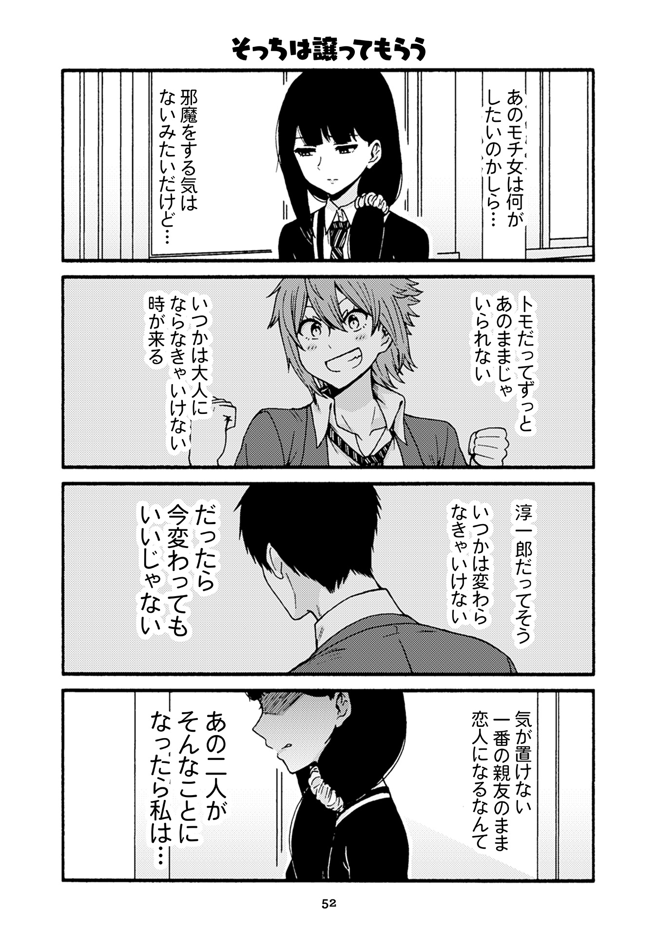 トモちゃんは女の子! 第34話 - Page 4