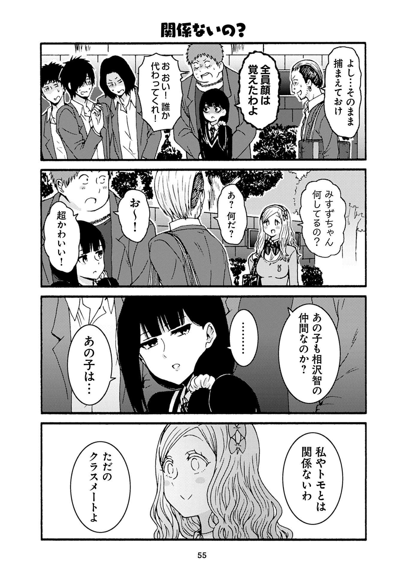 トモちゃんは女の子! 第34話 - Page 7