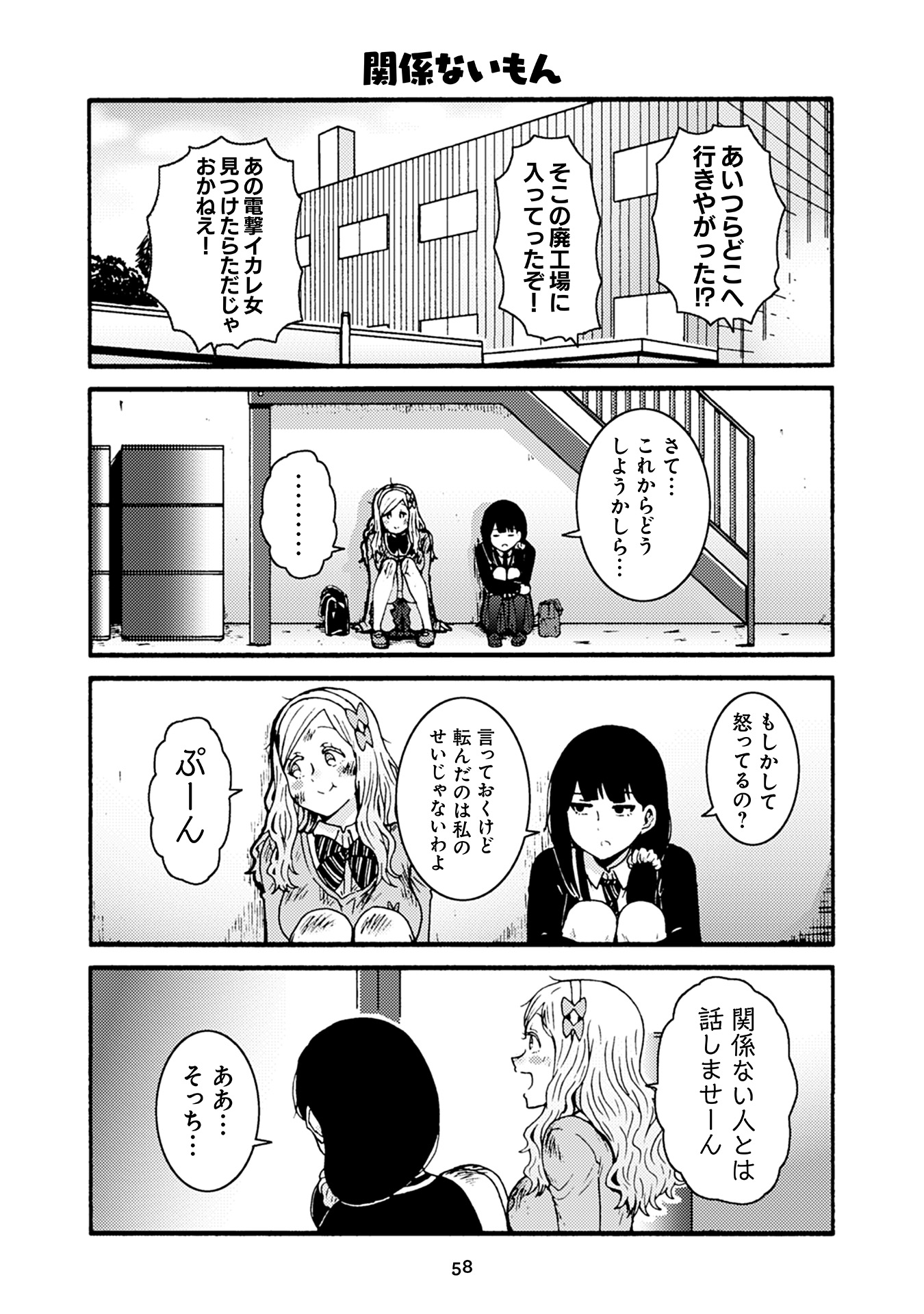 トモちゃんは女の子! 第34話 - Page 10