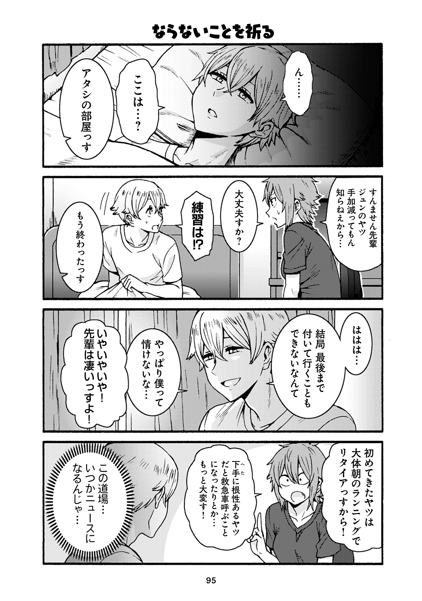 トモちゃんは女の子! 第35話 - Page 15