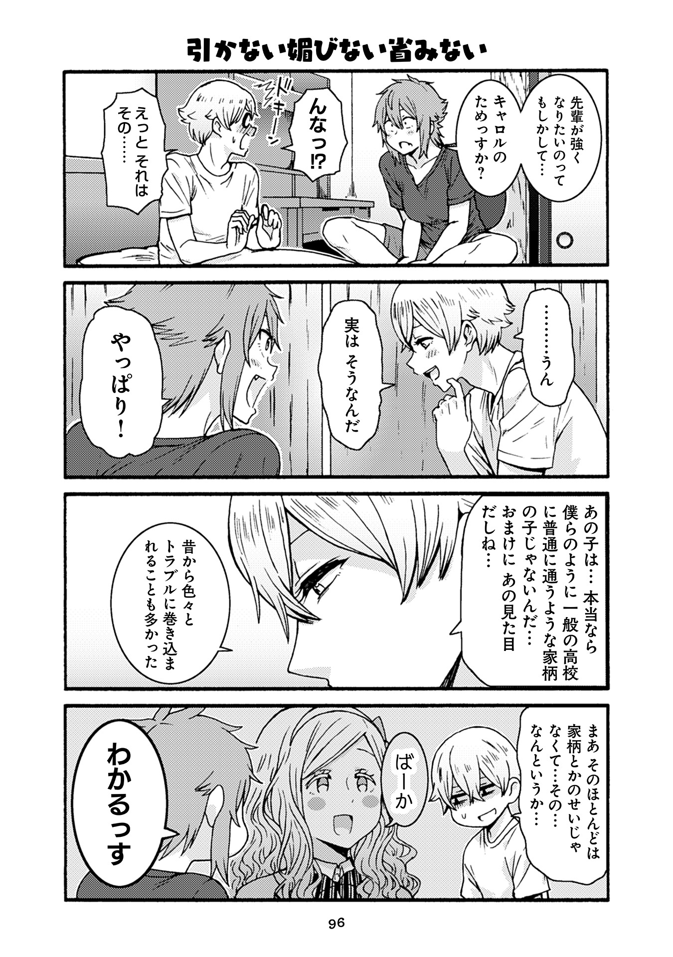 トモちゃんは女の子! 第35話 - Page 16