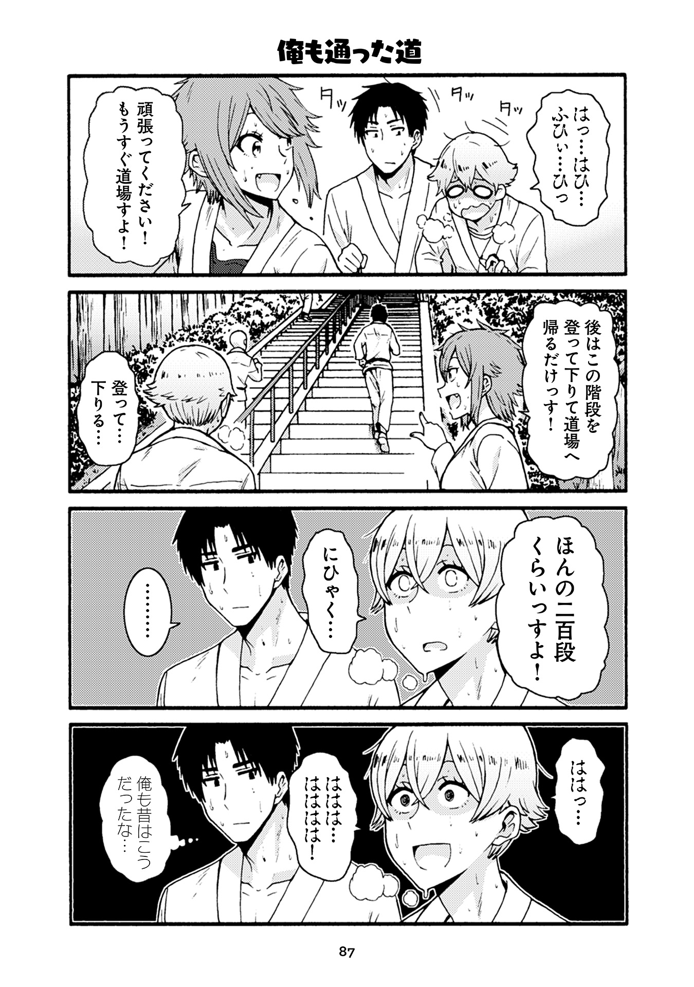 トモちゃんは女の子! 第35話 - Page 7