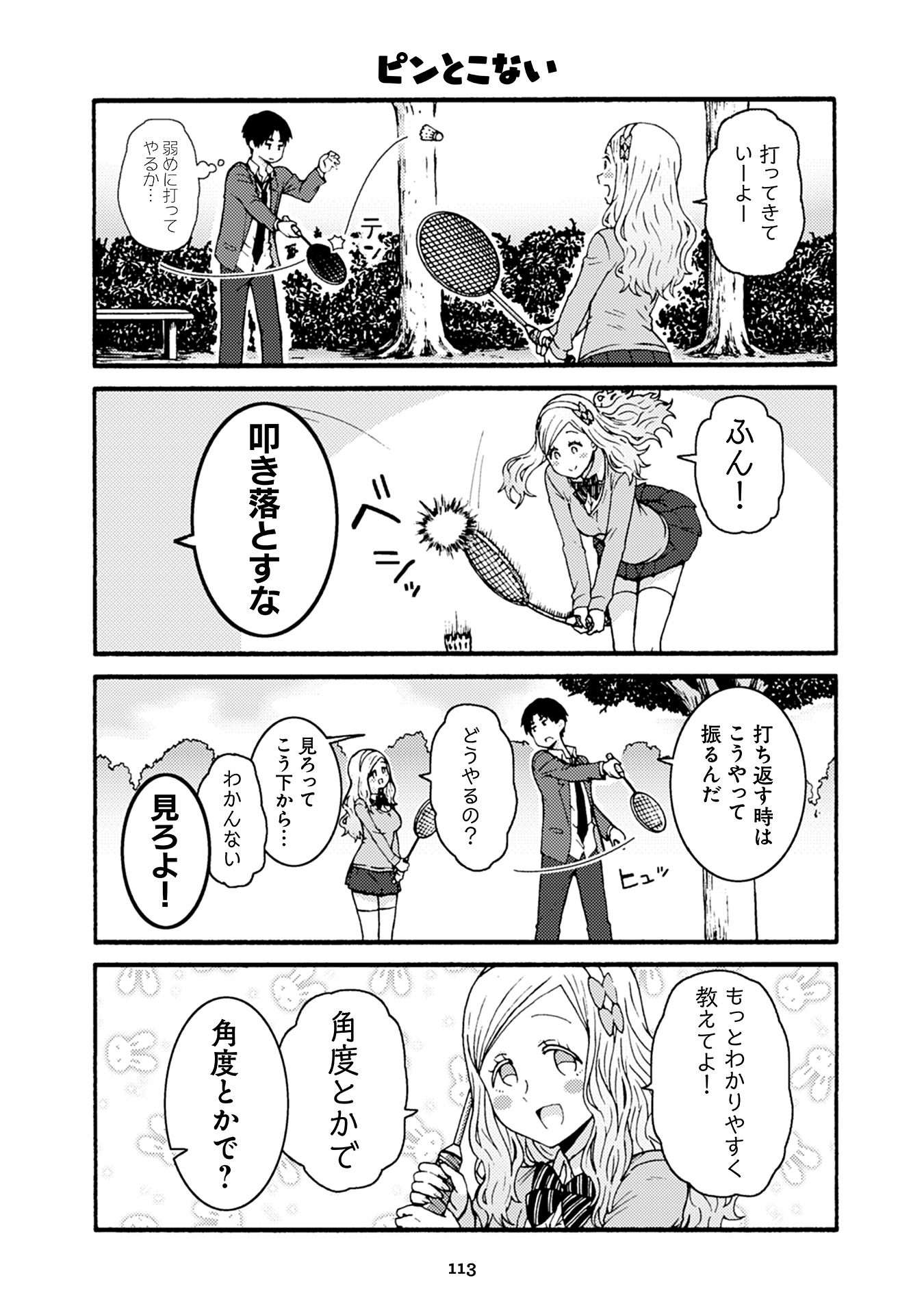 トモちゃんは女の子! 第36話 - Page 13