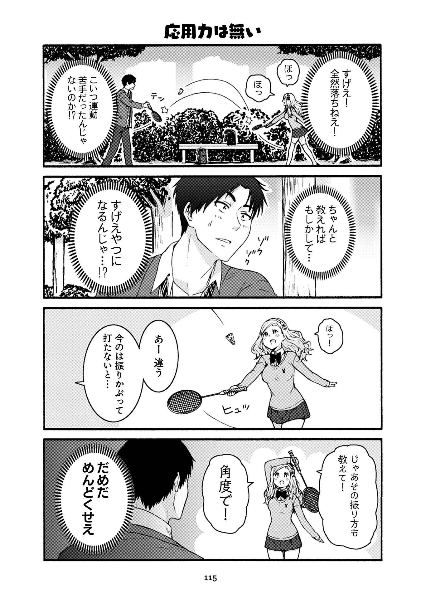 トモちゃんは女の子! 第36話 - Page 15