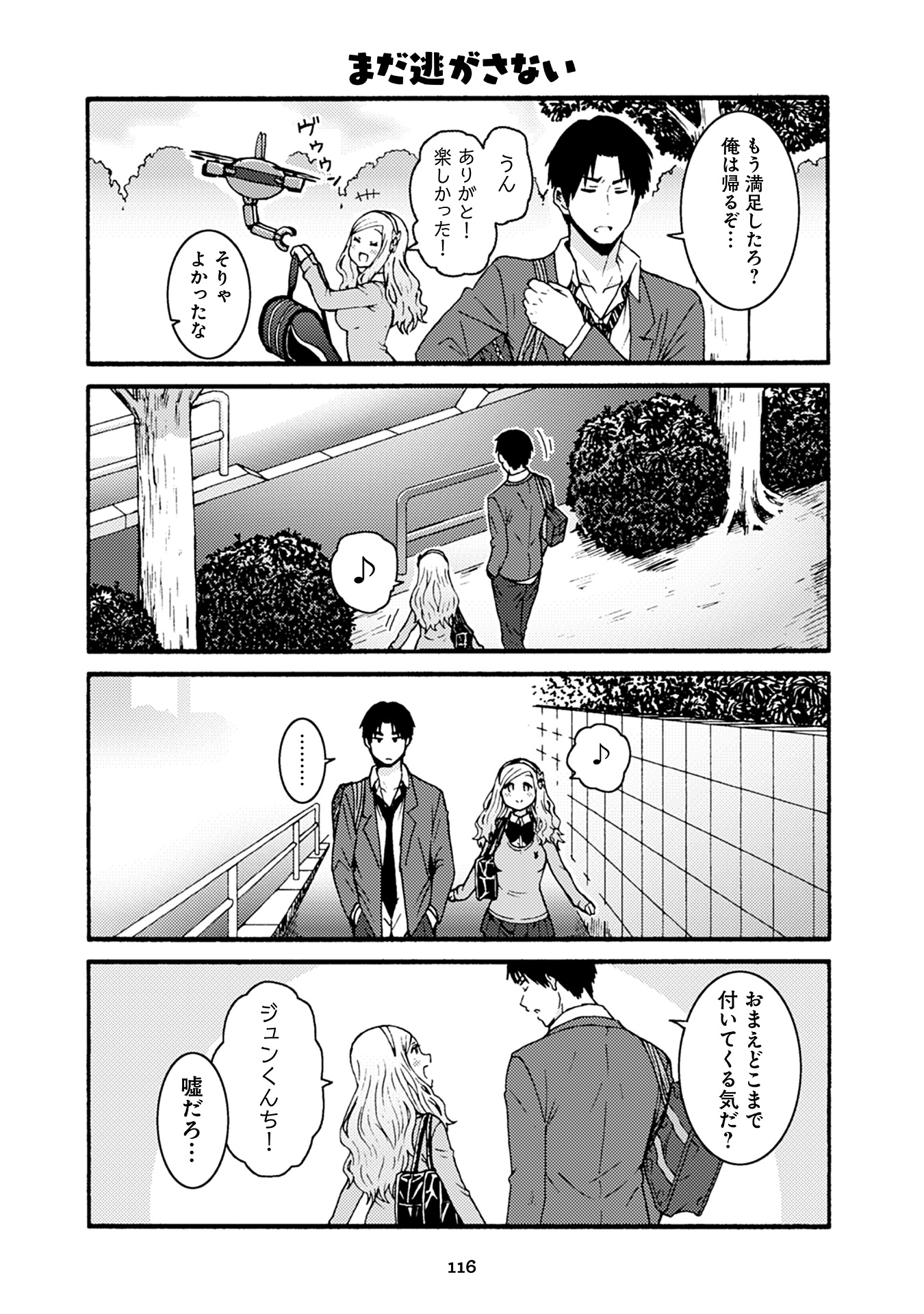 トモちゃんは女の子! 第36話 - Page 16